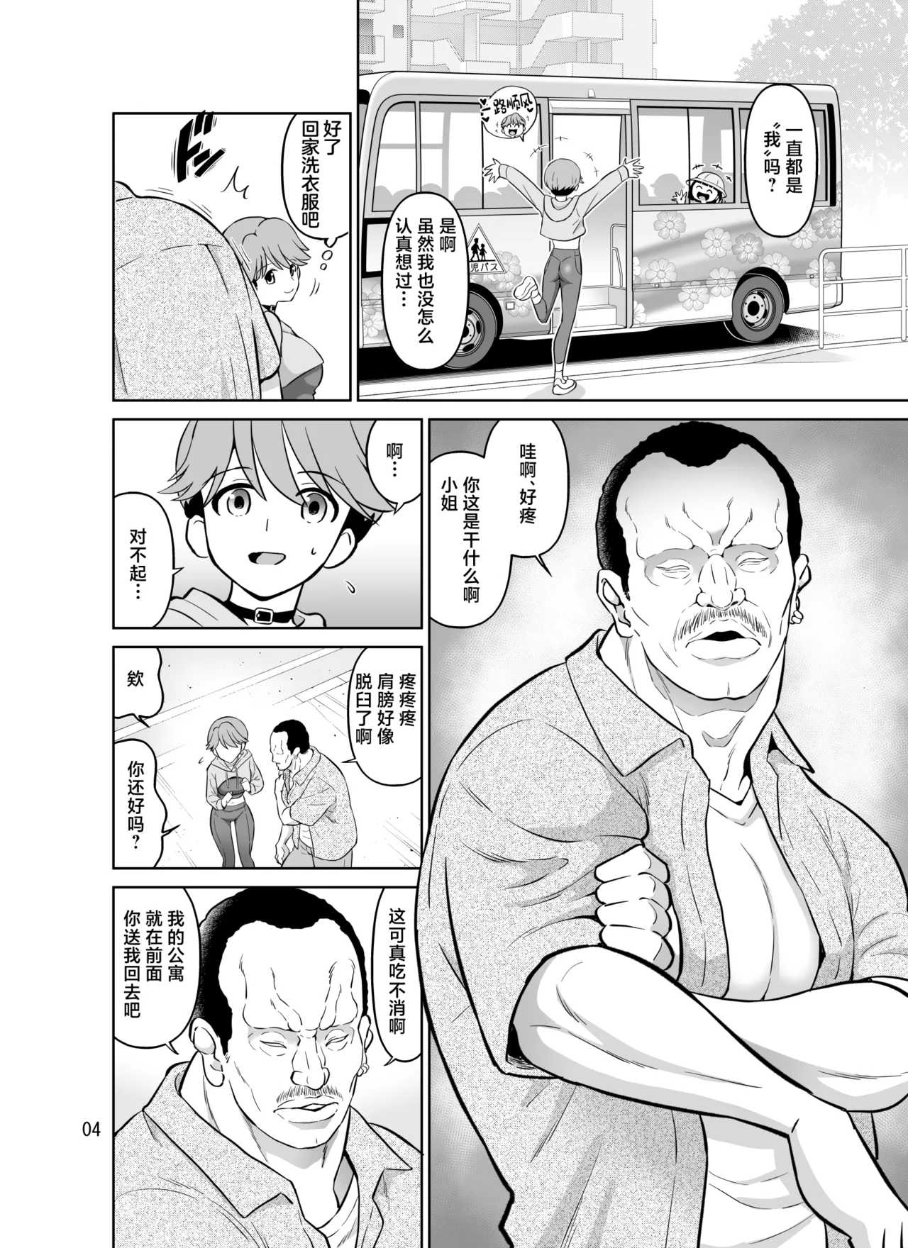 Netorare Bokukko Mama ~Ninshin Kakutei Sex demo Ikenakatta Ichininshou "Boku" no Mama-san ga Taninbou de Hajimete Nakaiki suru Ohanashi~ page 4 full