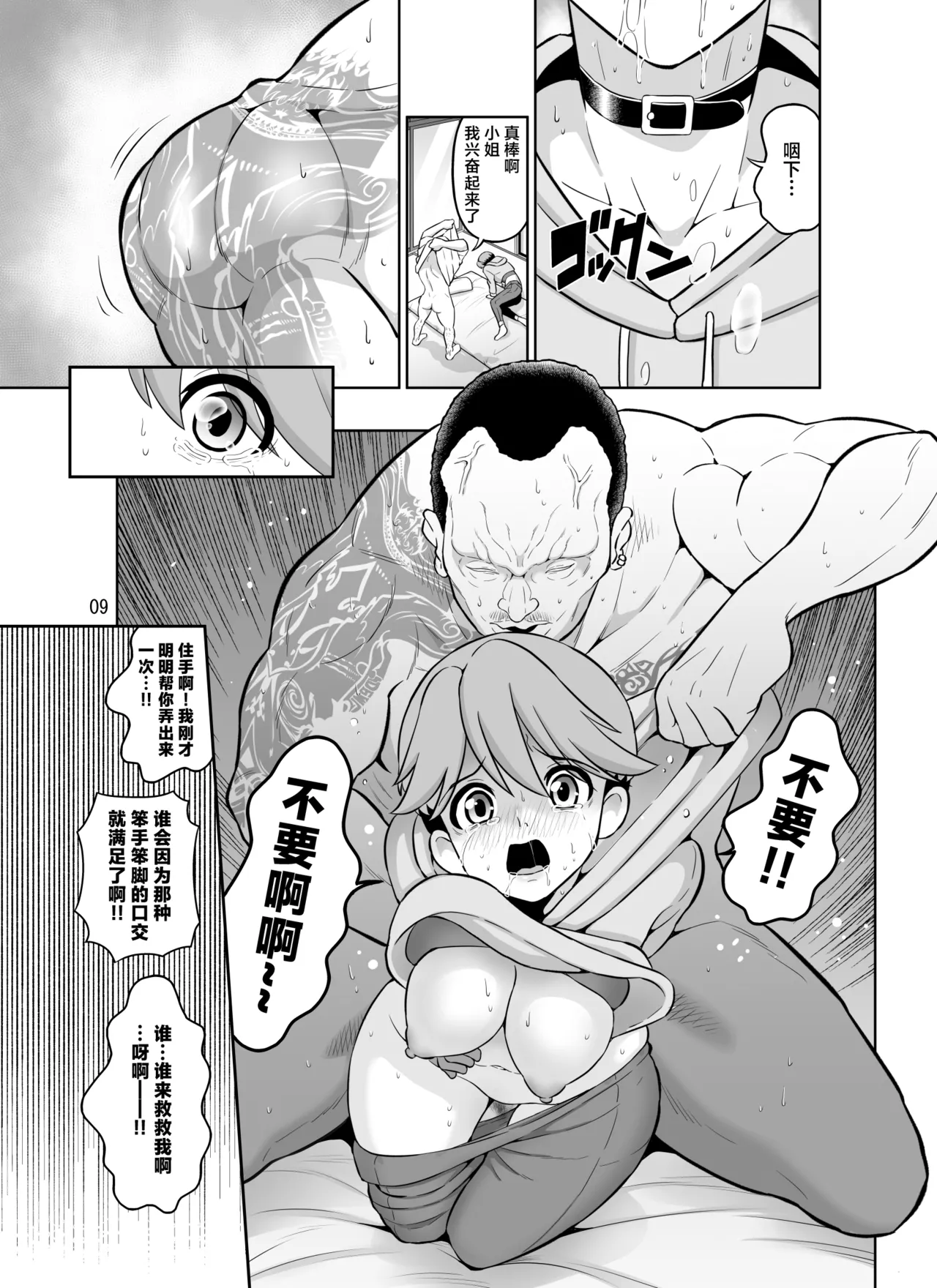 Netorare Bokukko Mama ~Ninshin Kakutei Sex demo Ikenakatta Ichininshou "Boku" no Mama-san ga Taninbou de Hajimete Nakaiki suru Ohanashi~ page 9 full