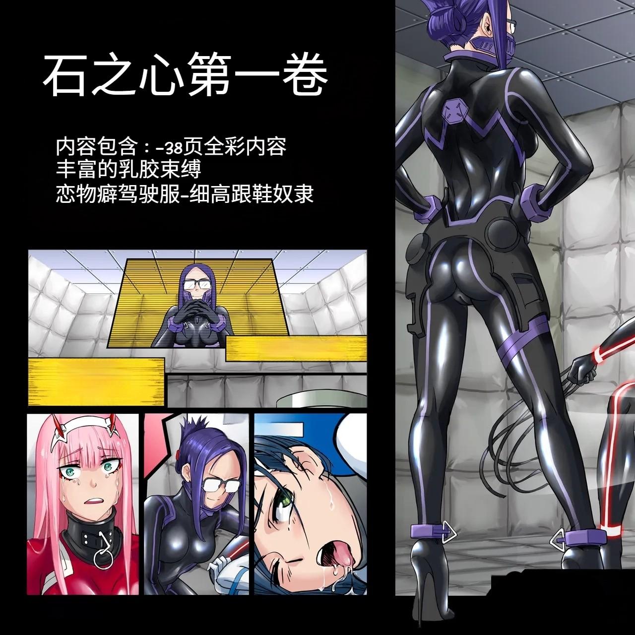 Heart of Stone page 1 full