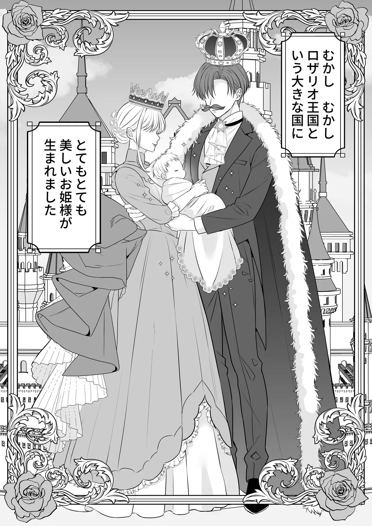 眠り姫を助けに行ったら、眠っていたのはイケメンヤンデレ王子でした page 4 full