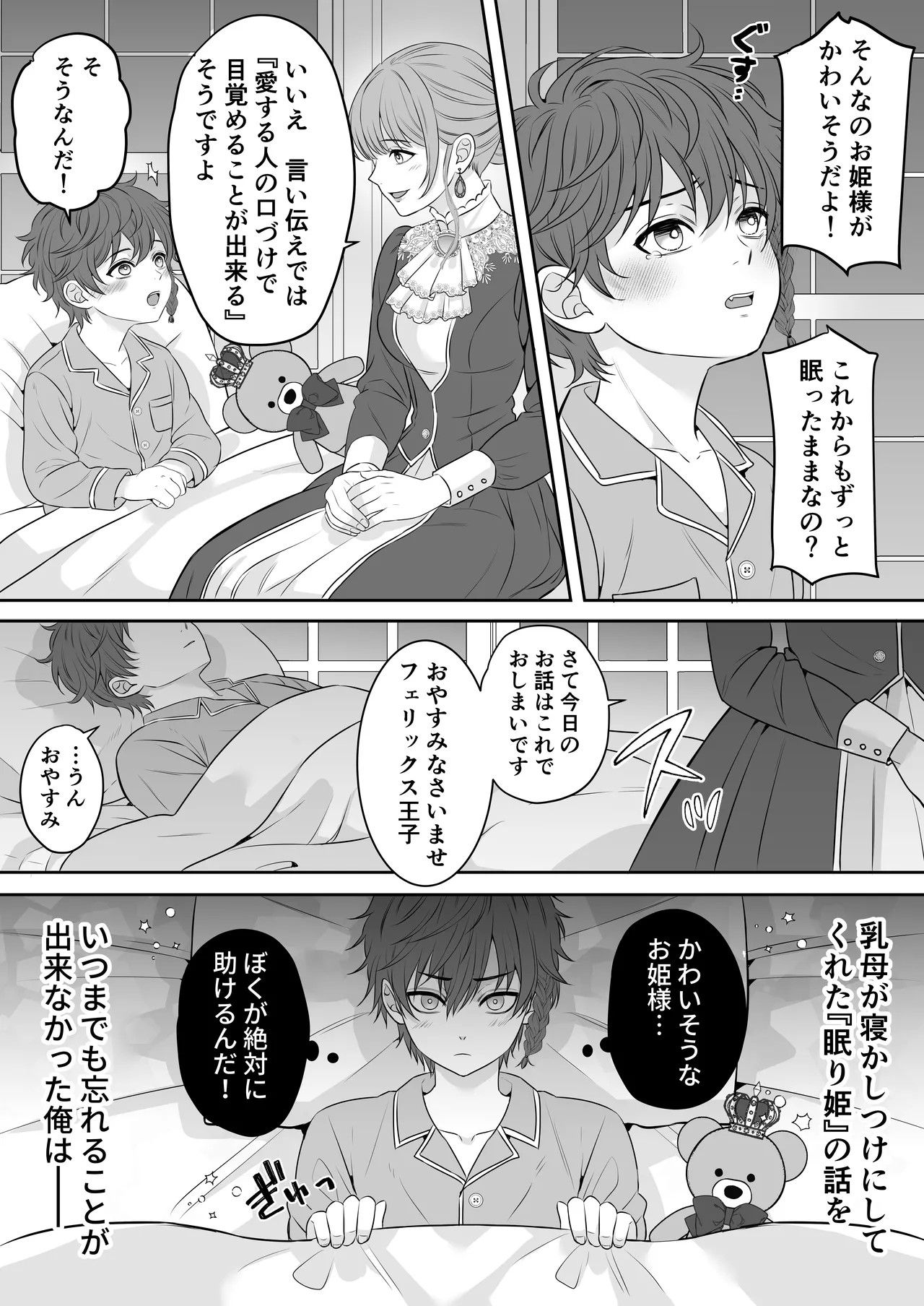 眠り姫を助けに行ったら、眠っていたのはイケメンヤンデレ王子でした page 6 full
