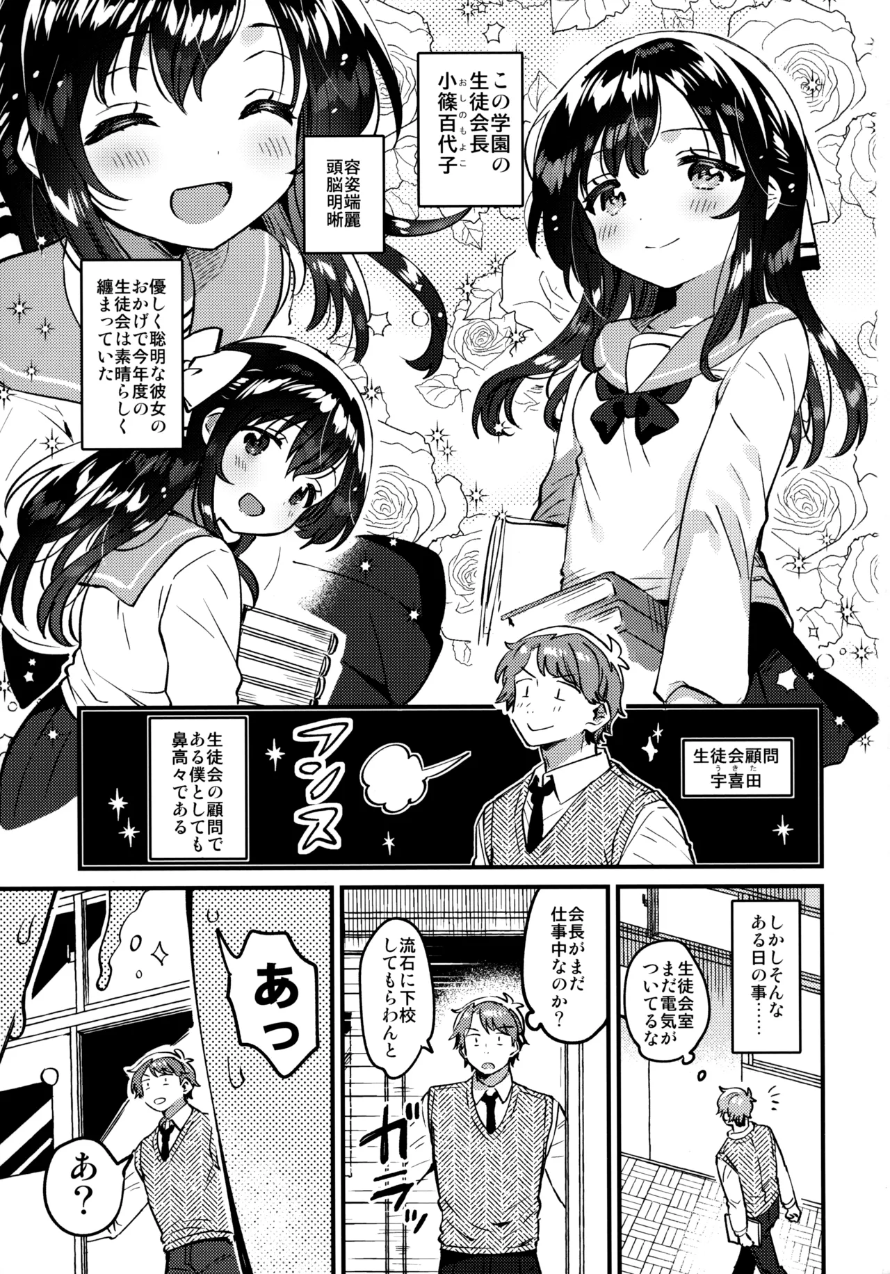 Oshikko Morashi Seito Kaichou page 2 full
