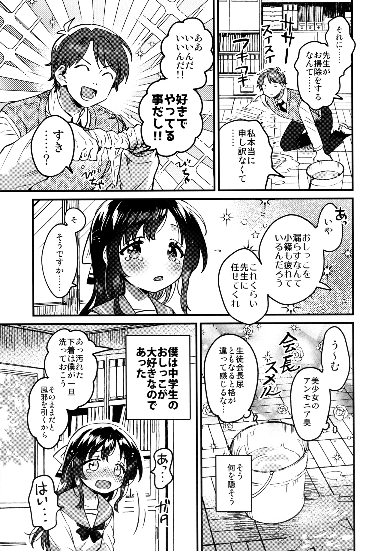 Oshikko Morashi Seito Kaichou page 6 full