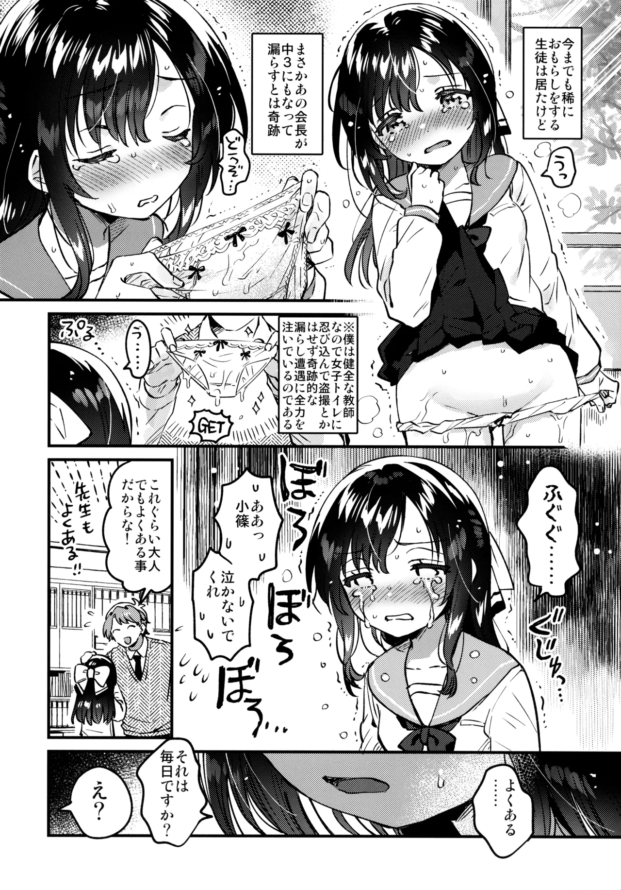 Oshikko Morashi Seito Kaichou page 7 full