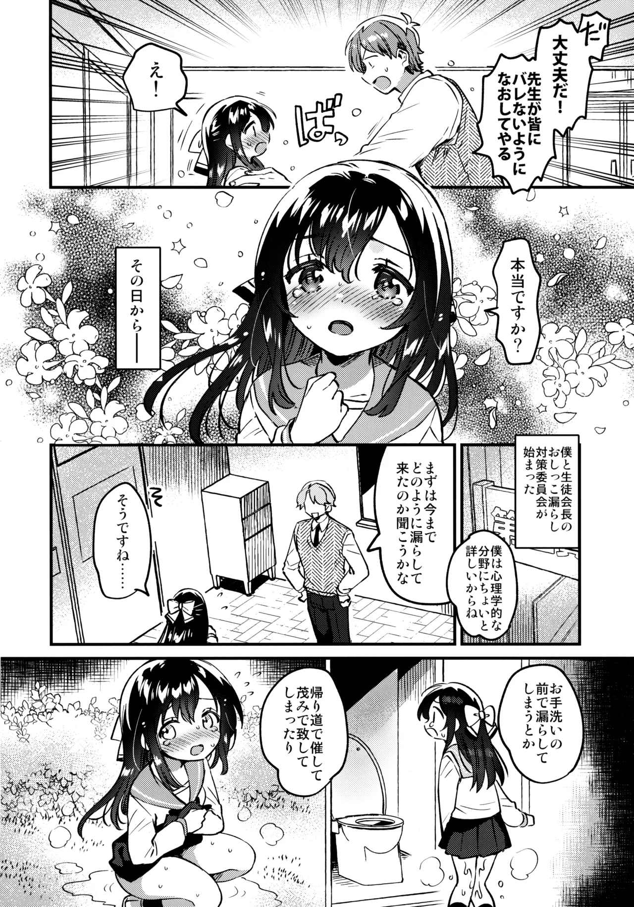 Oshikko Morashi Seito Kaichou page 9 full