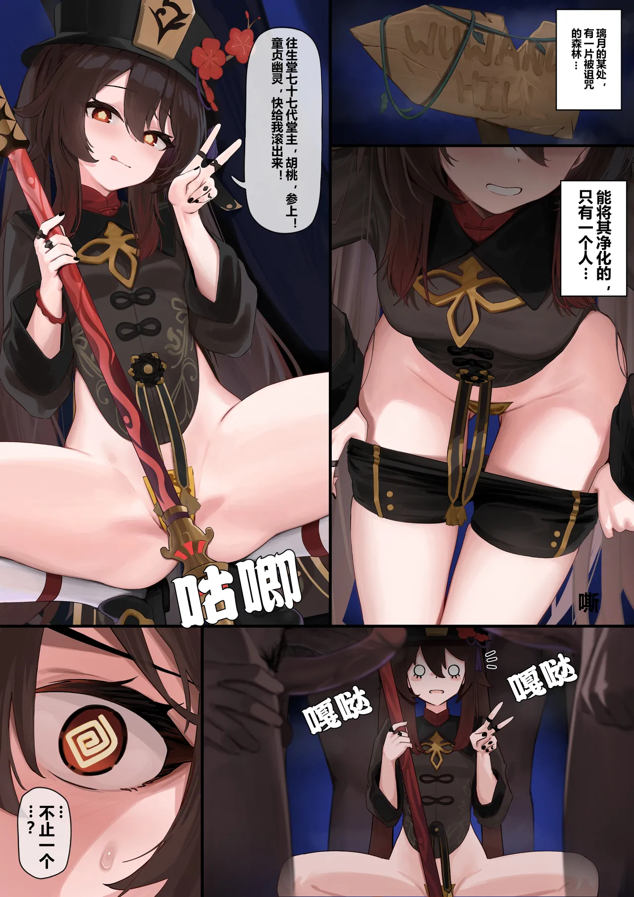 Hu Tao, Inrei o Kiyomeru! | 胡桃，净化淫灵！ page 2 full