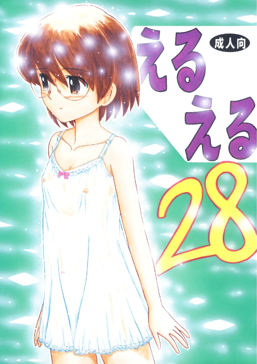 Eru Eru 28 page 1 full