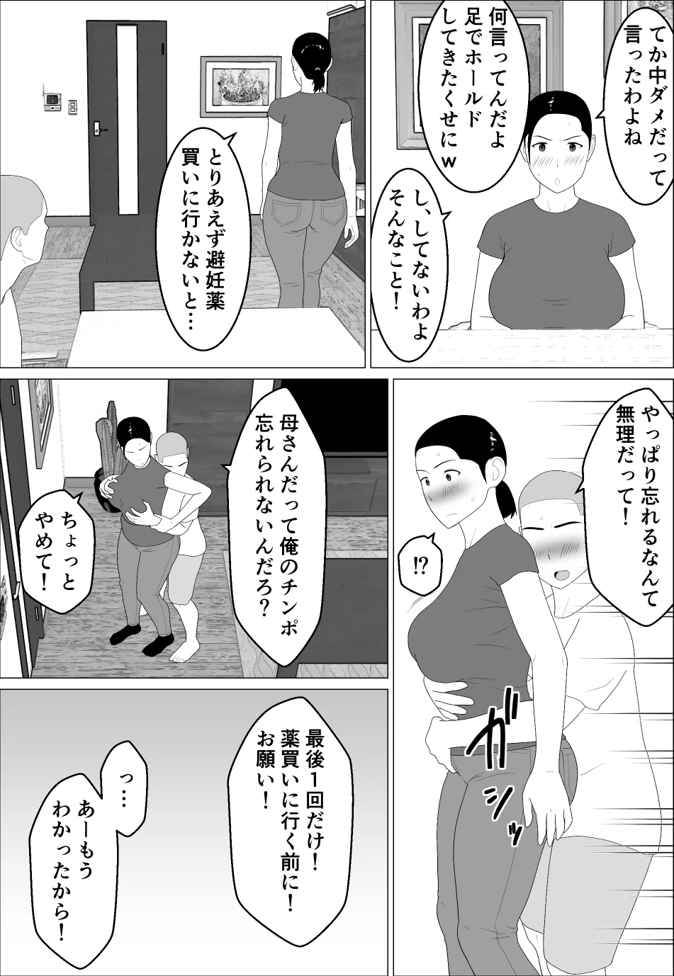 Kaa-san ga Shikoi nante 2 page 4 full