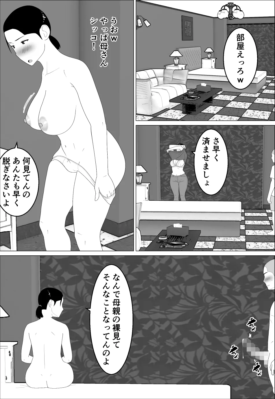 Kaa-san ga Shikoi nante 2 page 6 full
