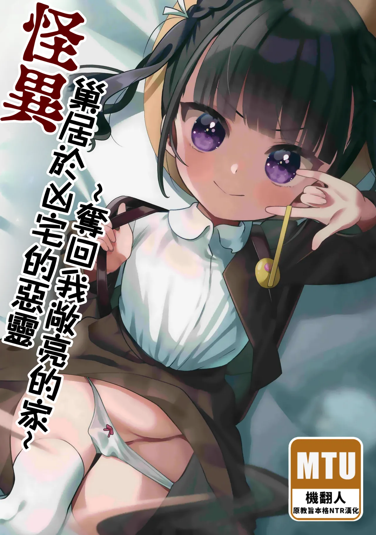 Kaiki! Jiko Bukken ni Sukuu Akuryou ~Torimodose Akarui Wagaya~ | 怪異！巢居於凶宅的惡靈～奪回我敞亮的家～ page 1 full