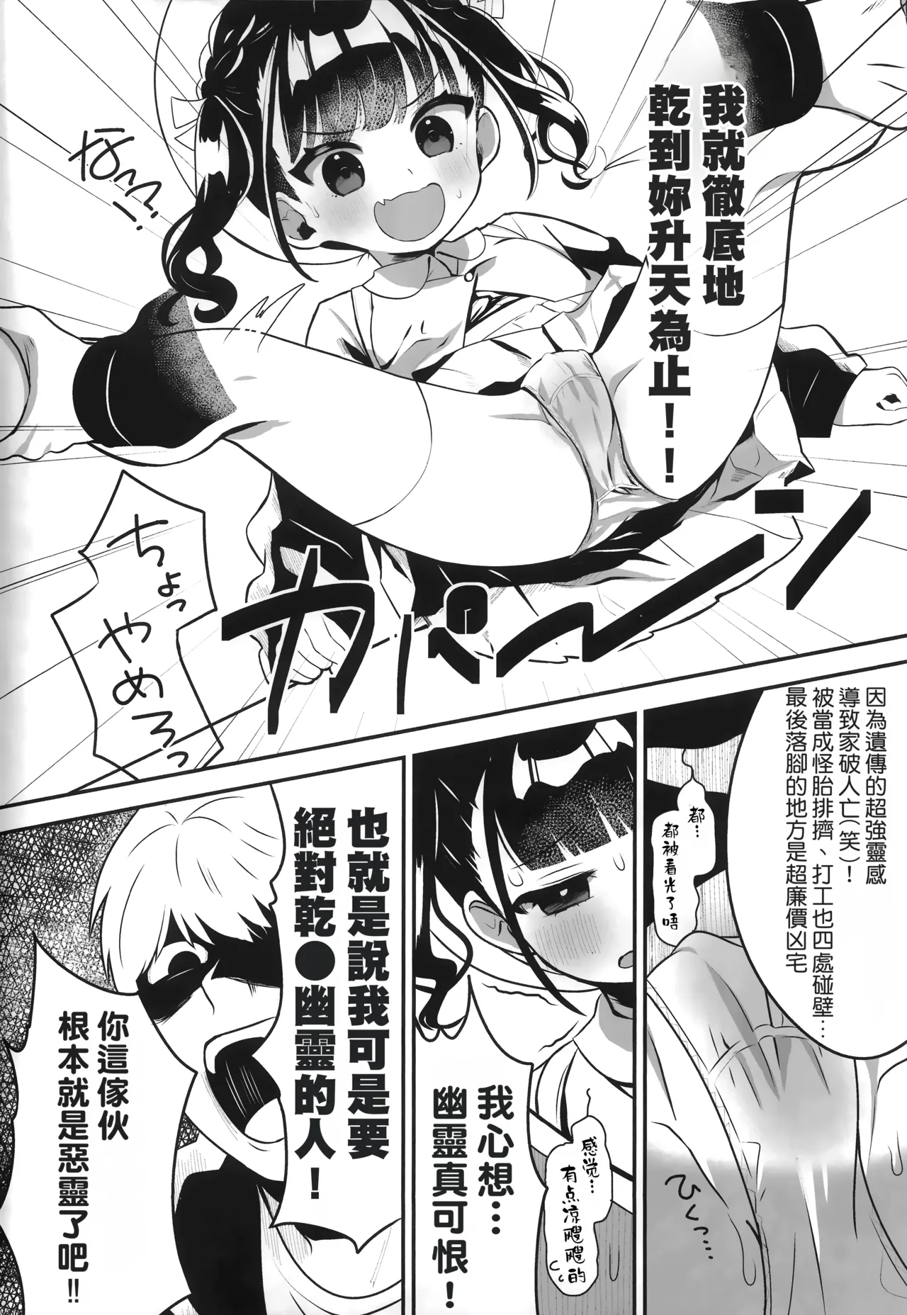 Kaiki! Jiko Bukken ni Sukuu Akuryou ~Torimodose Akarui Wagaya~ | 怪異！巢居於凶宅的惡靈～奪回我敞亮的家～ page 10 full