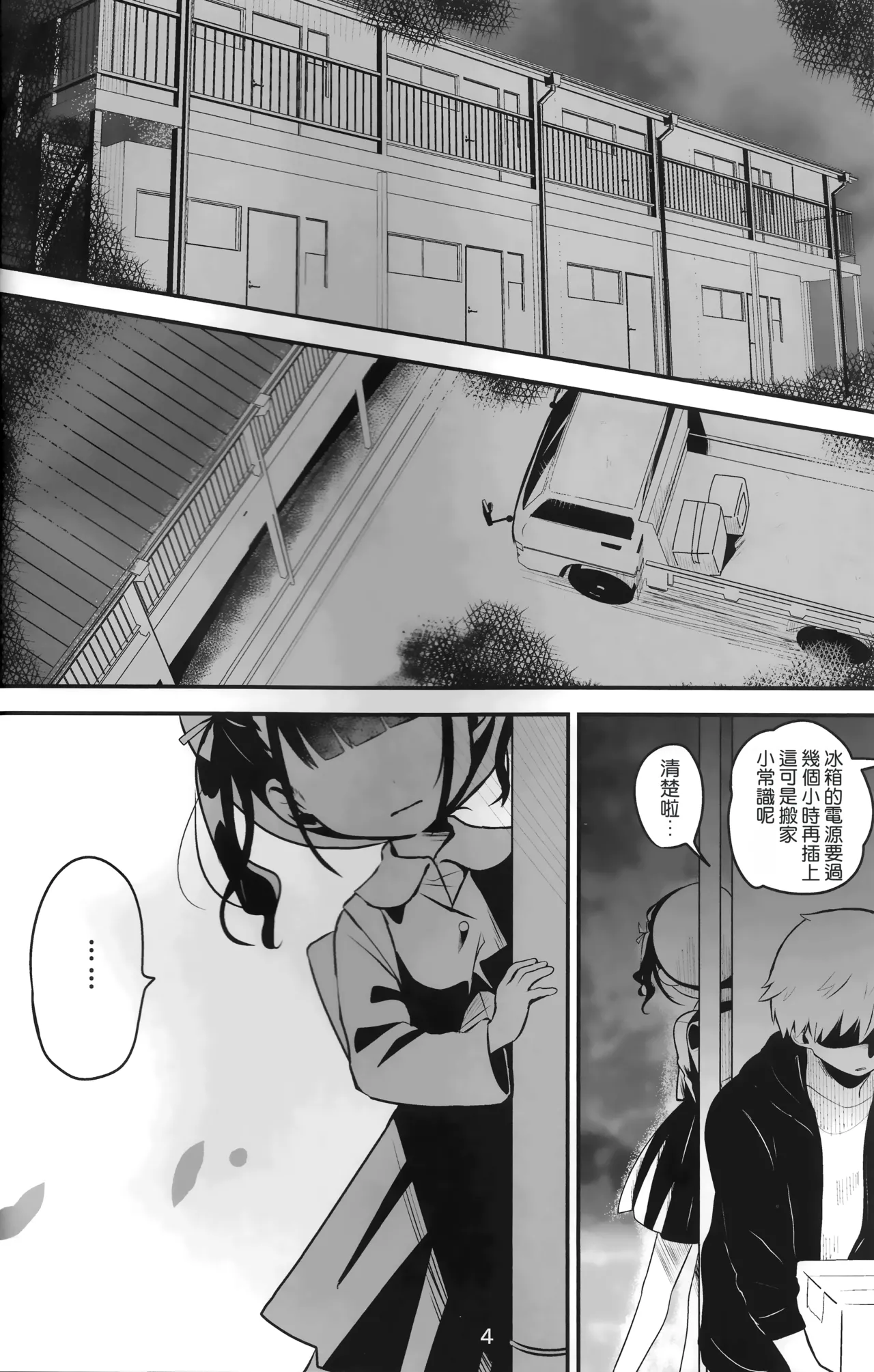Kaiki! Jiko Bukken ni Sukuu Akuryou ~Torimodose Akarui Wagaya~ | 怪異！巢居於凶宅的惡靈～奪回我敞亮的家～ page 4 full