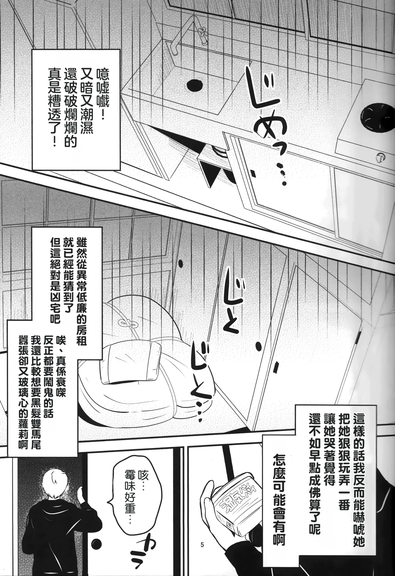 Kaiki! Jiko Bukken ni Sukuu Akuryou ~Torimodose Akarui Wagaya~ | 怪異！巢居於凶宅的惡靈～奪回我敞亮的家～ page 5 full