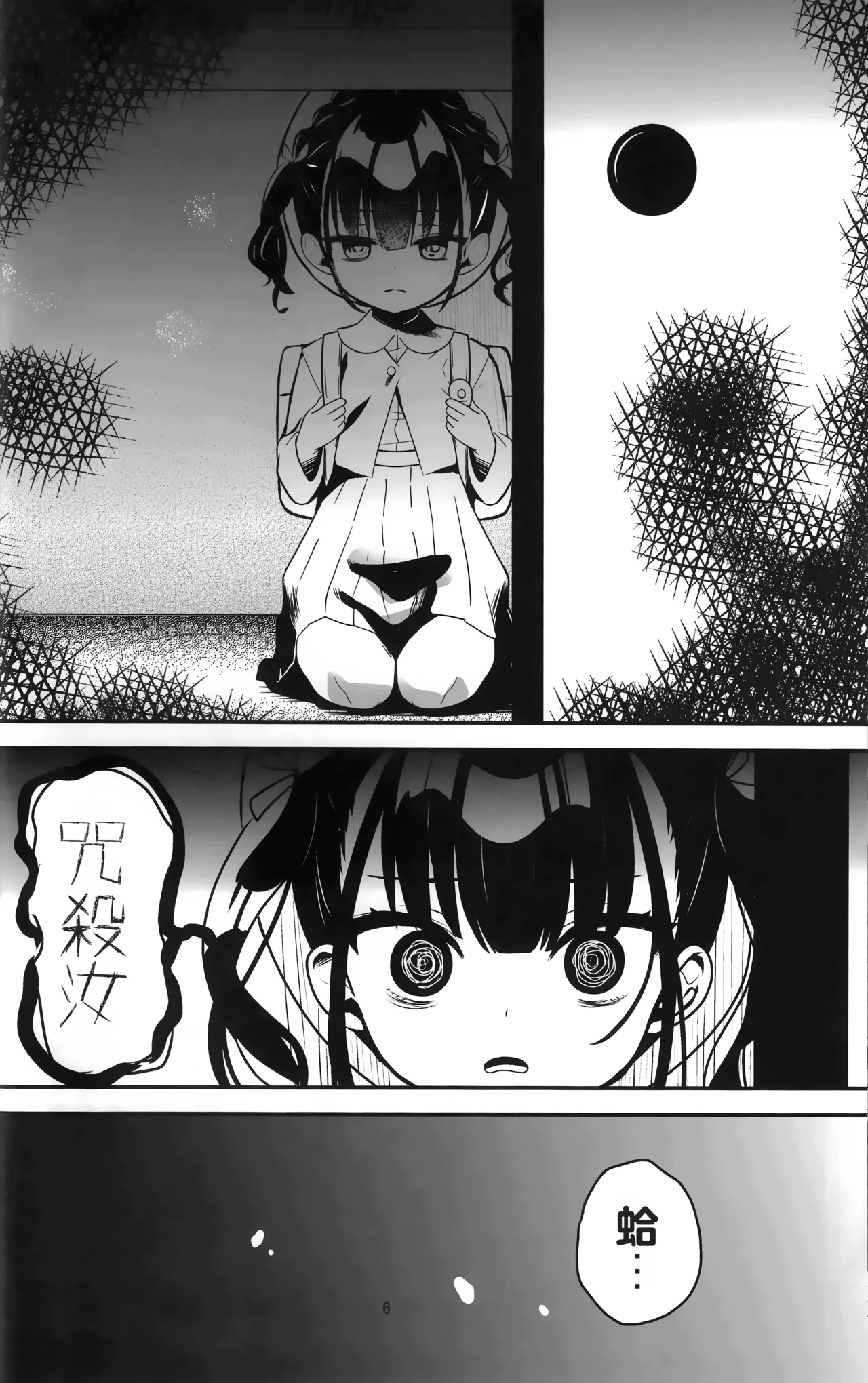 Kaiki! Jiko Bukken ni Sukuu Akuryou ~Torimodose Akarui Wagaya~ | 怪異！巢居於凶宅的惡靈～奪回我敞亮的家～ page 6 full
