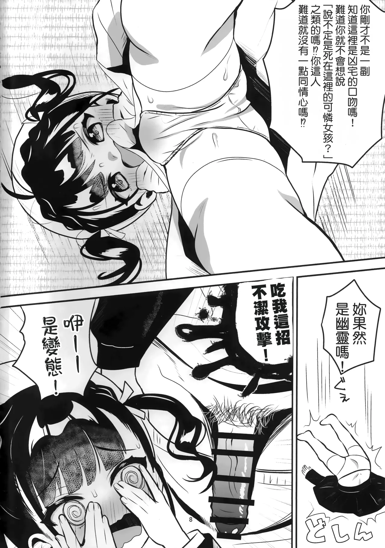 Kaiki! Jiko Bukken ni Sukuu Akuryou ~Torimodose Akarui Wagaya~ | 怪異！巢居於凶宅的惡靈～奪回我敞亮的家～ page 8 full