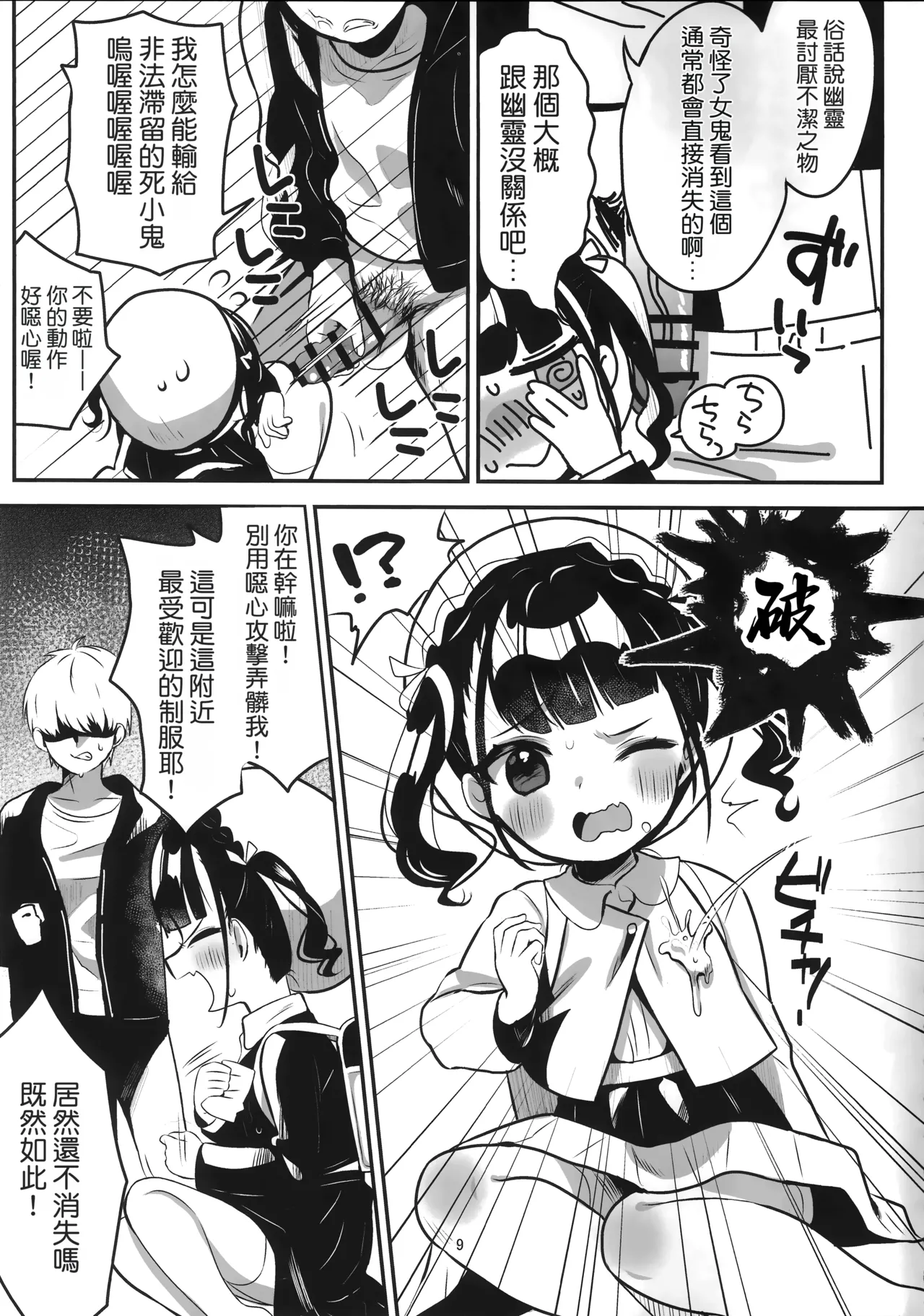 Kaiki! Jiko Bukken ni Sukuu Akuryou ~Torimodose Akarui Wagaya~ | 怪異！巢居於凶宅的惡靈～奪回我敞亮的家～ page 9 full
