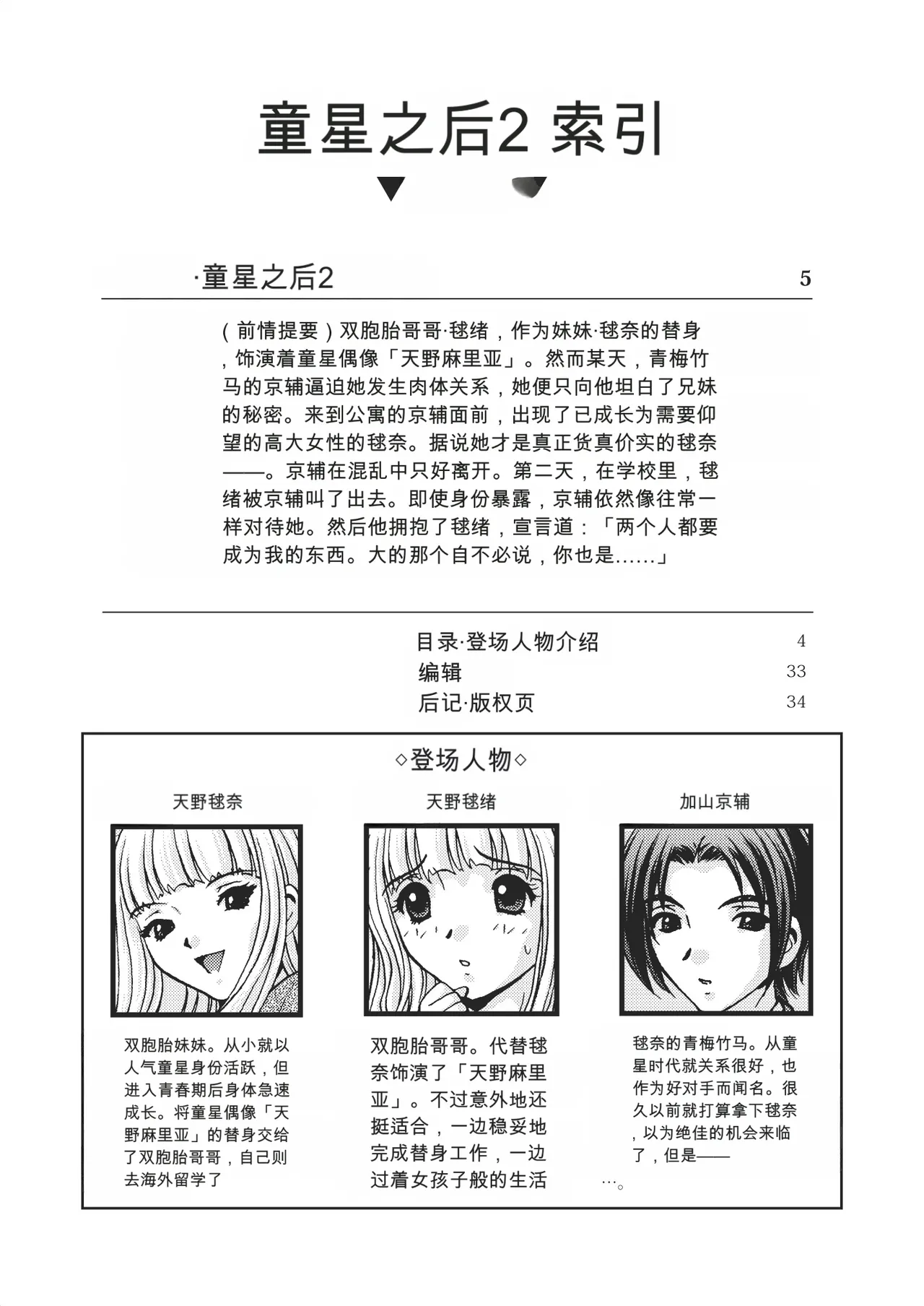 After Chidle 2 page 3 full