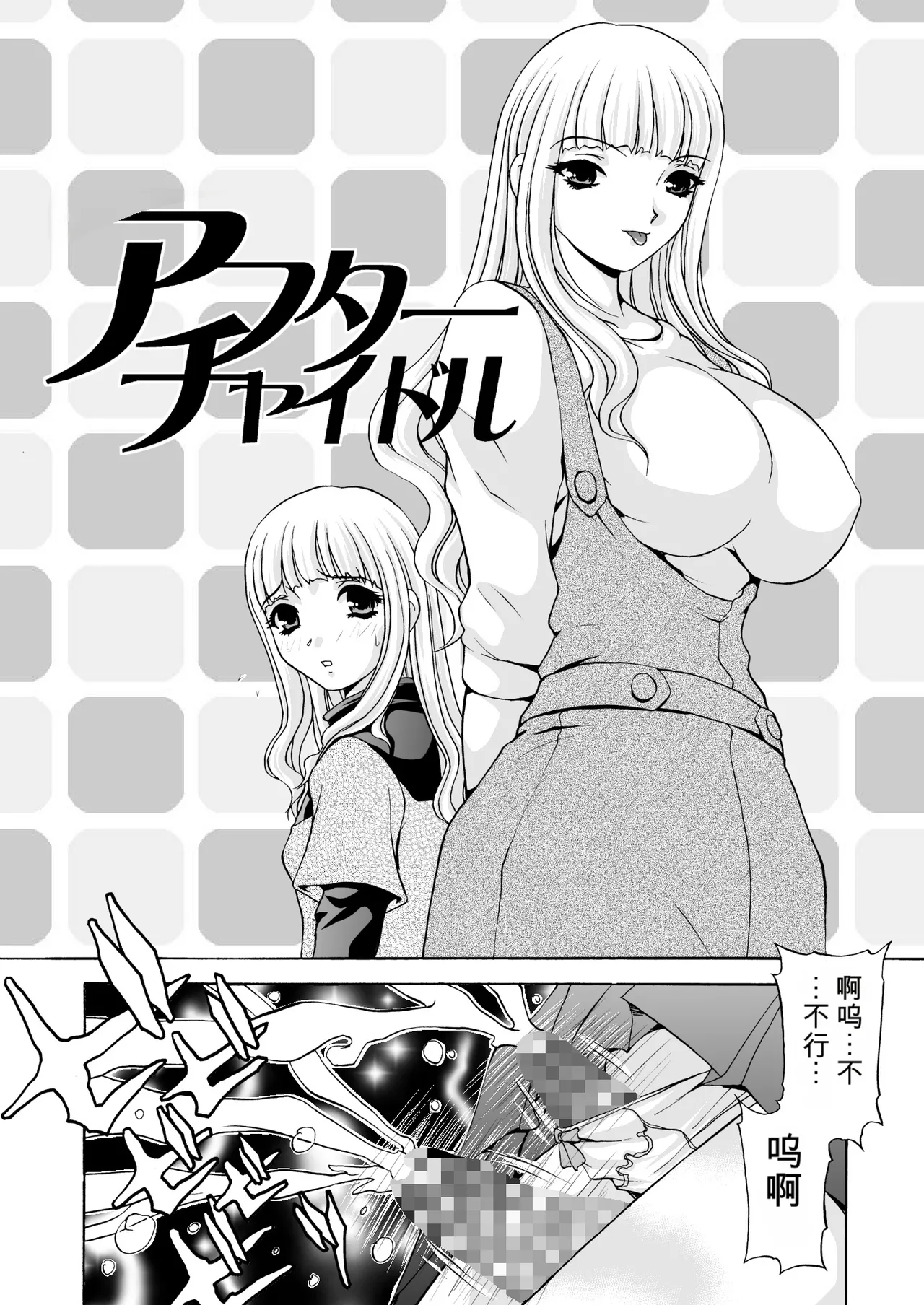 After Chidle 2 page 5 full