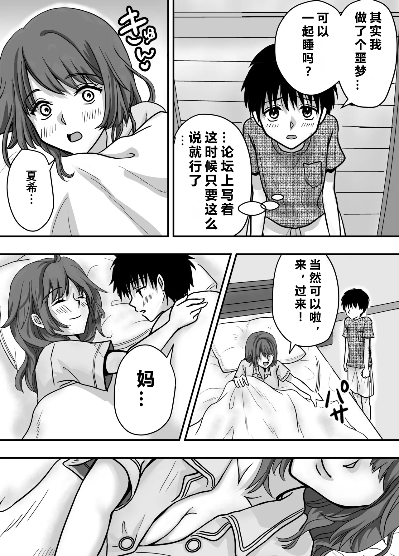 Bosei CLIMAX - Hitozuma to Haha no Kyoukyoku Bosei page 10 full