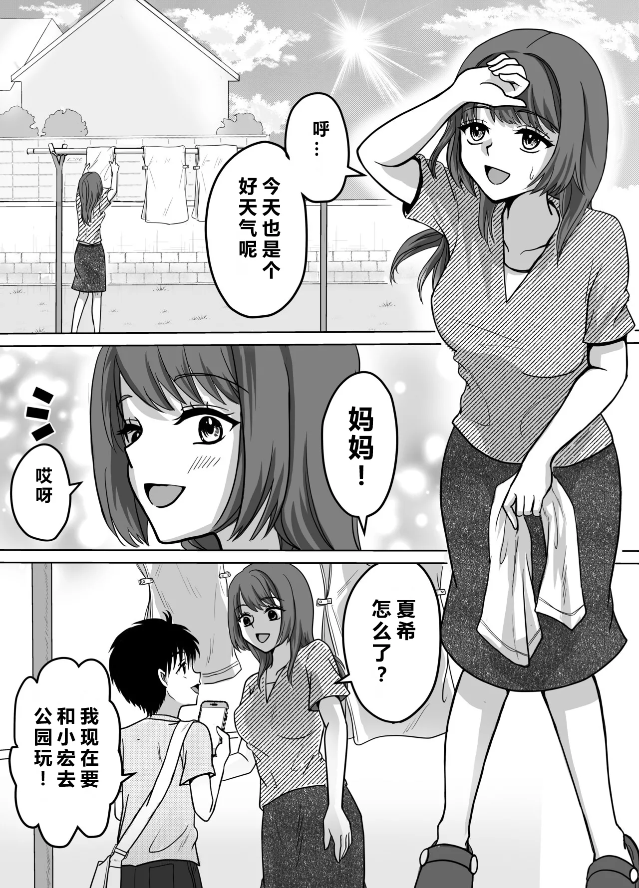 Bosei CLIMAX - Hitozuma to Haha no Kyoukyoku Bosei page 3 full