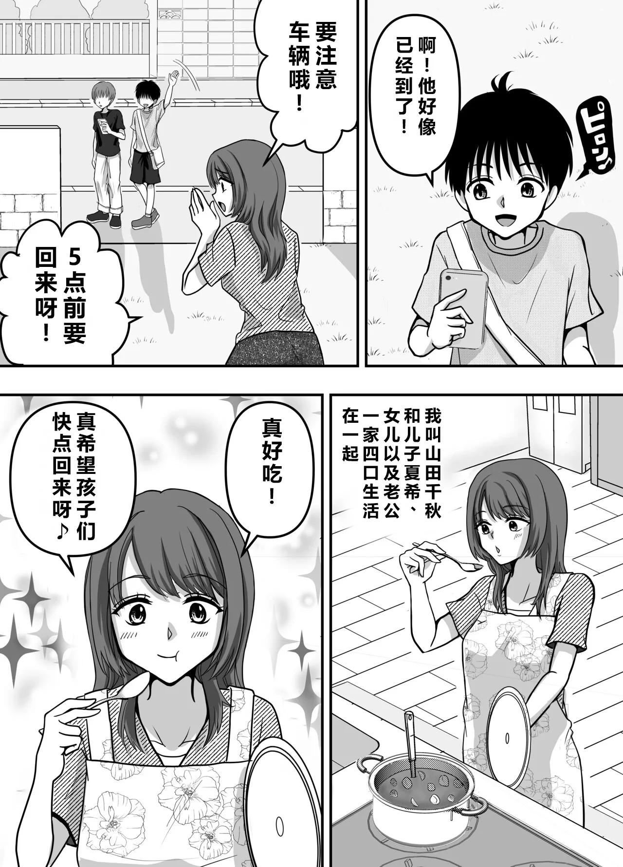 Bosei CLIMAX - Hitozuma to Haha no Kyoukyoku Bosei page 4 full