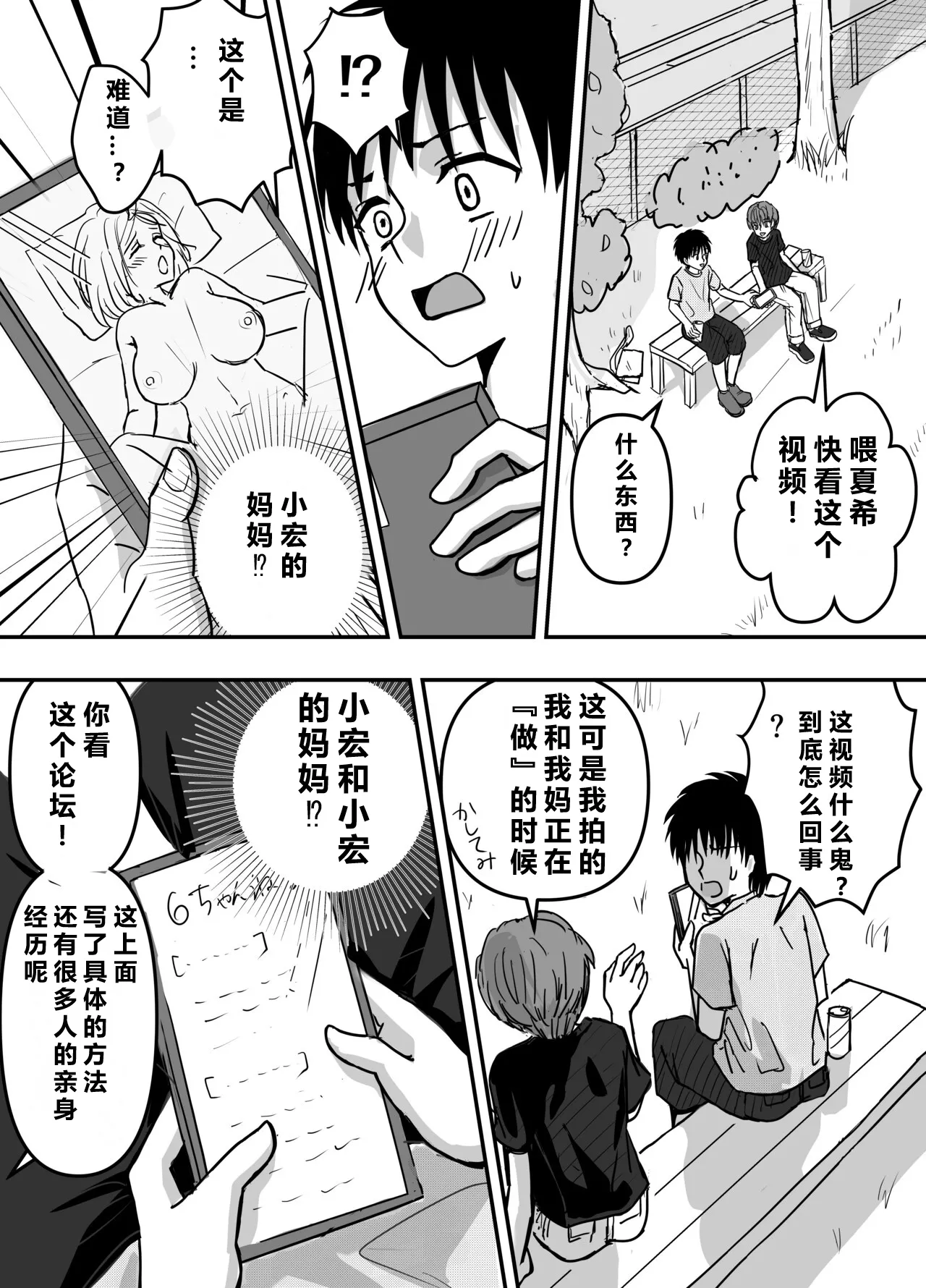 Bosei CLIMAX - Hitozuma to Haha no Kyoukyoku Bosei page 5 full