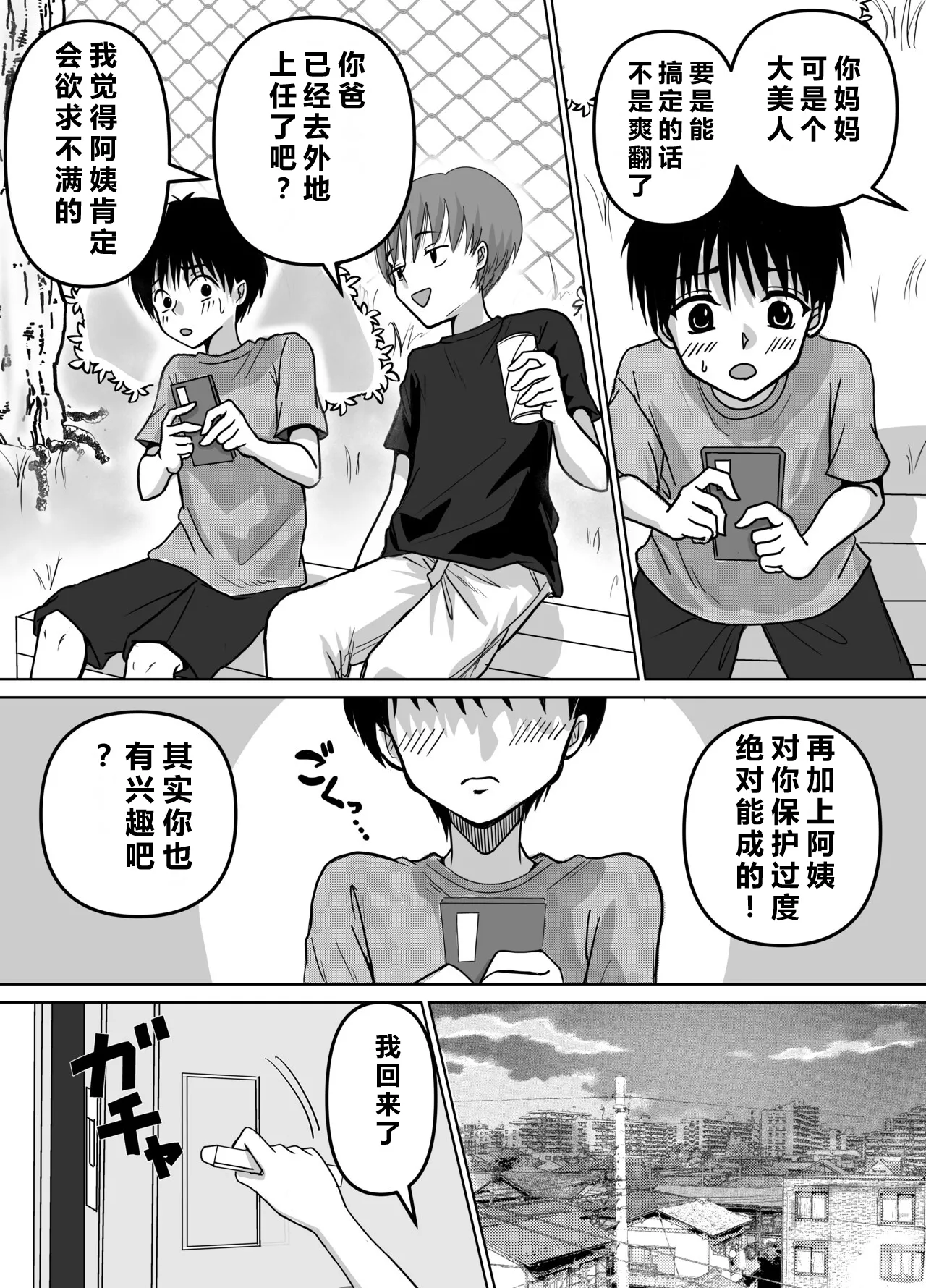 Bosei CLIMAX - Hitozuma to Haha no Kyoukyoku Bosei page 6 full