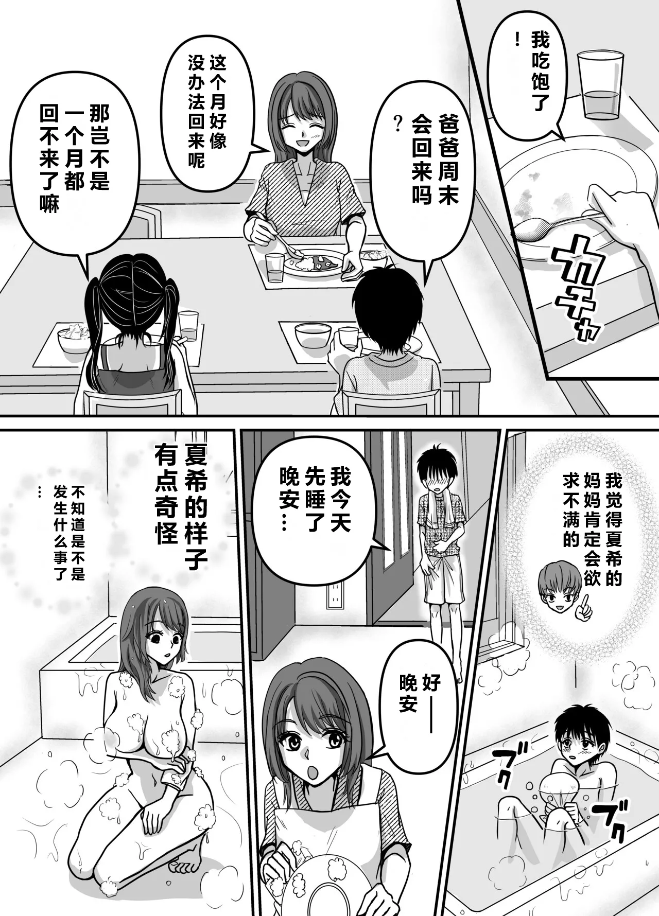 Bosei CLIMAX - Hitozuma to Haha no Kyoukyoku Bosei page 7 full