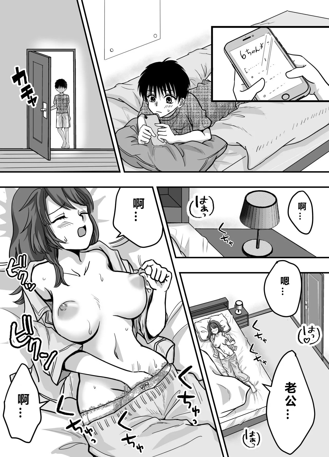 Bosei CLIMAX - Hitozuma to Haha no Kyoukyoku Bosei page 8 full