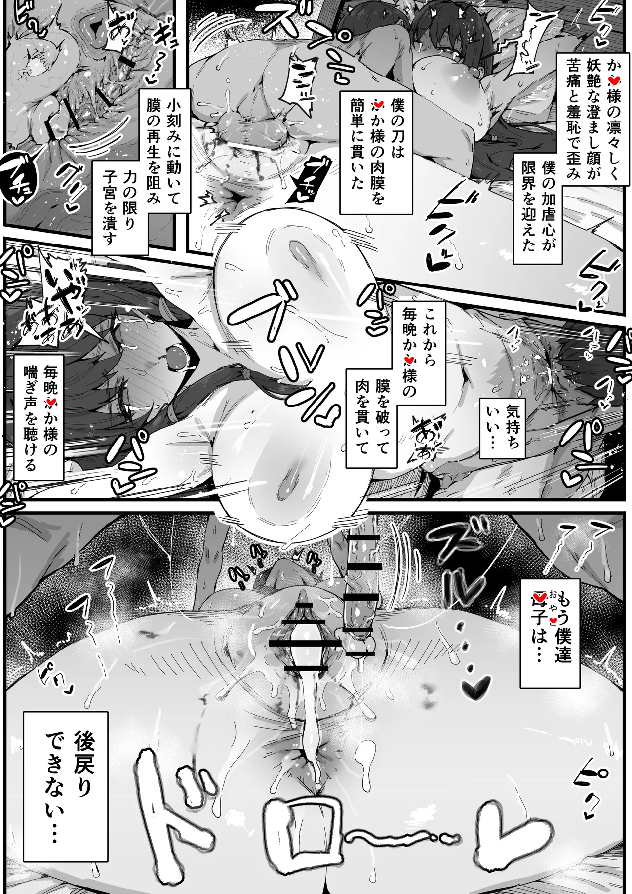 民族衣装マ〇のおまけ（モノクロ２P漫画） page 4 full