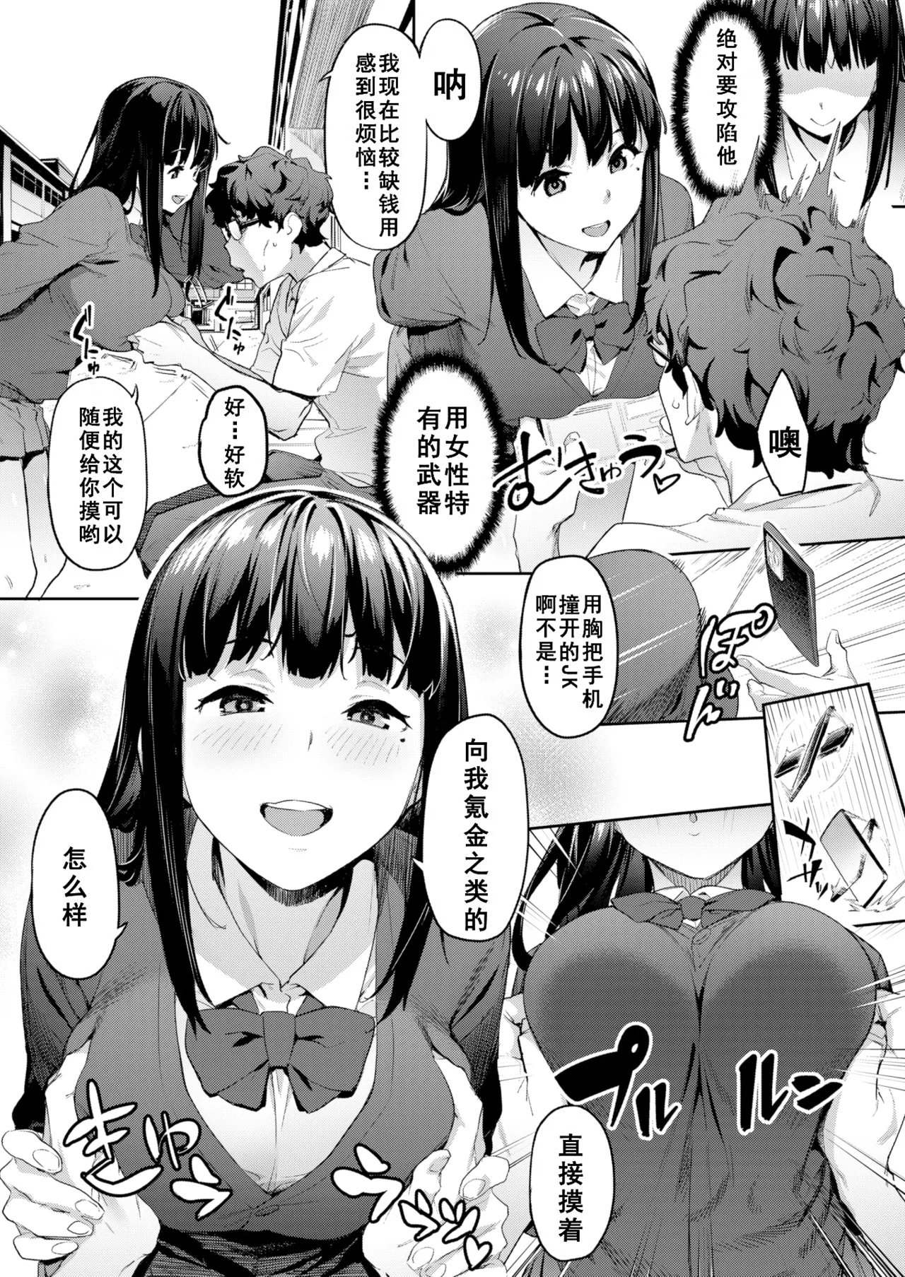 まずはセフレから、どう？ page 10 full