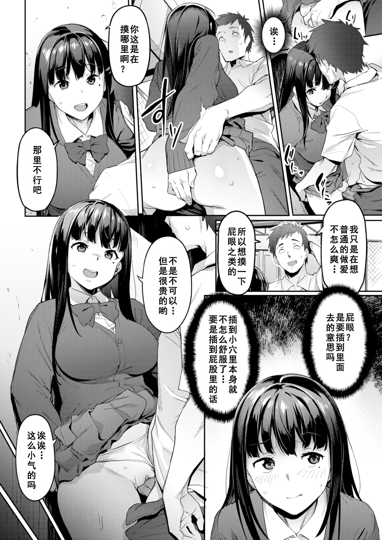 まずはセフレから、どう？ page 6 full