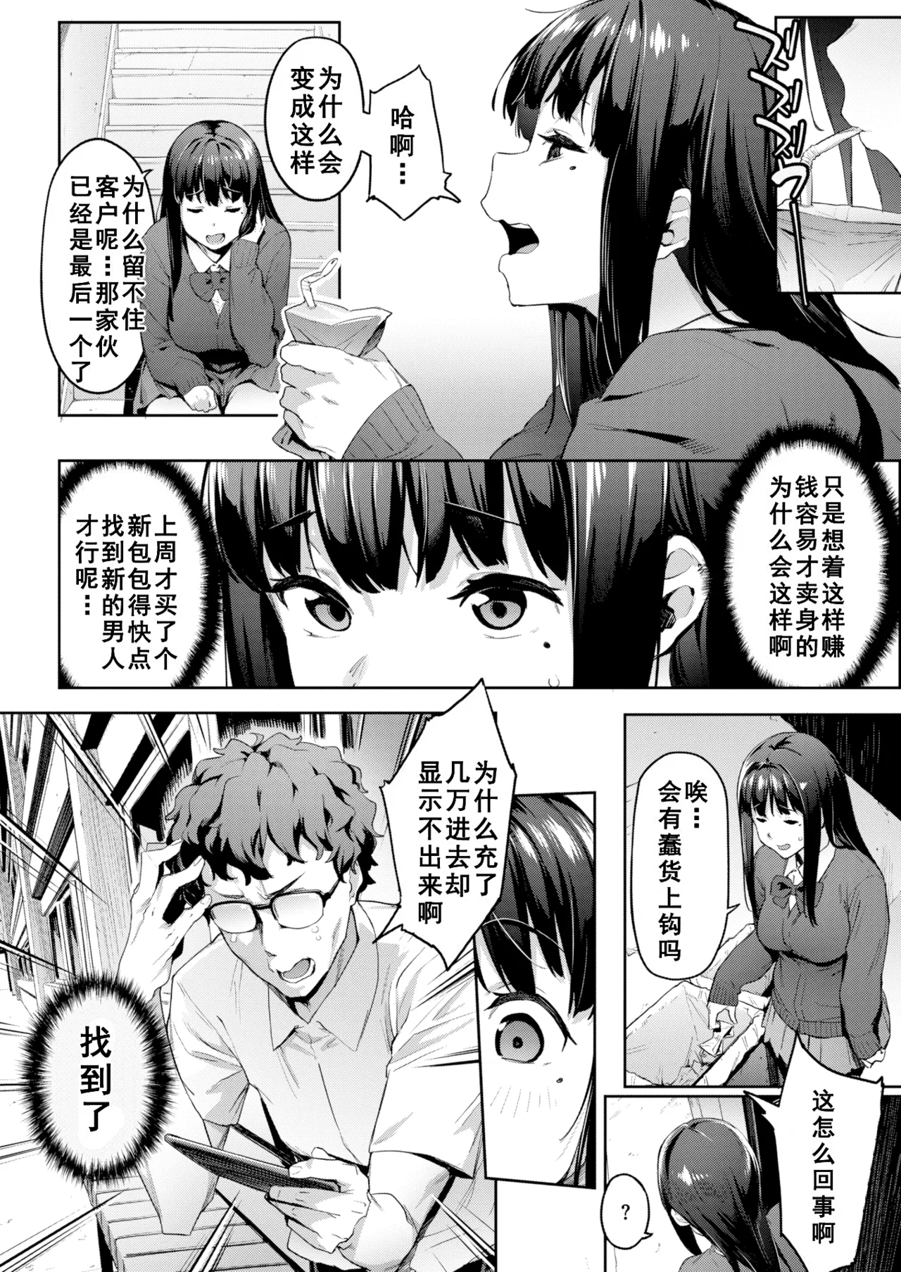 まずはセフレから、どう？ page 8 full