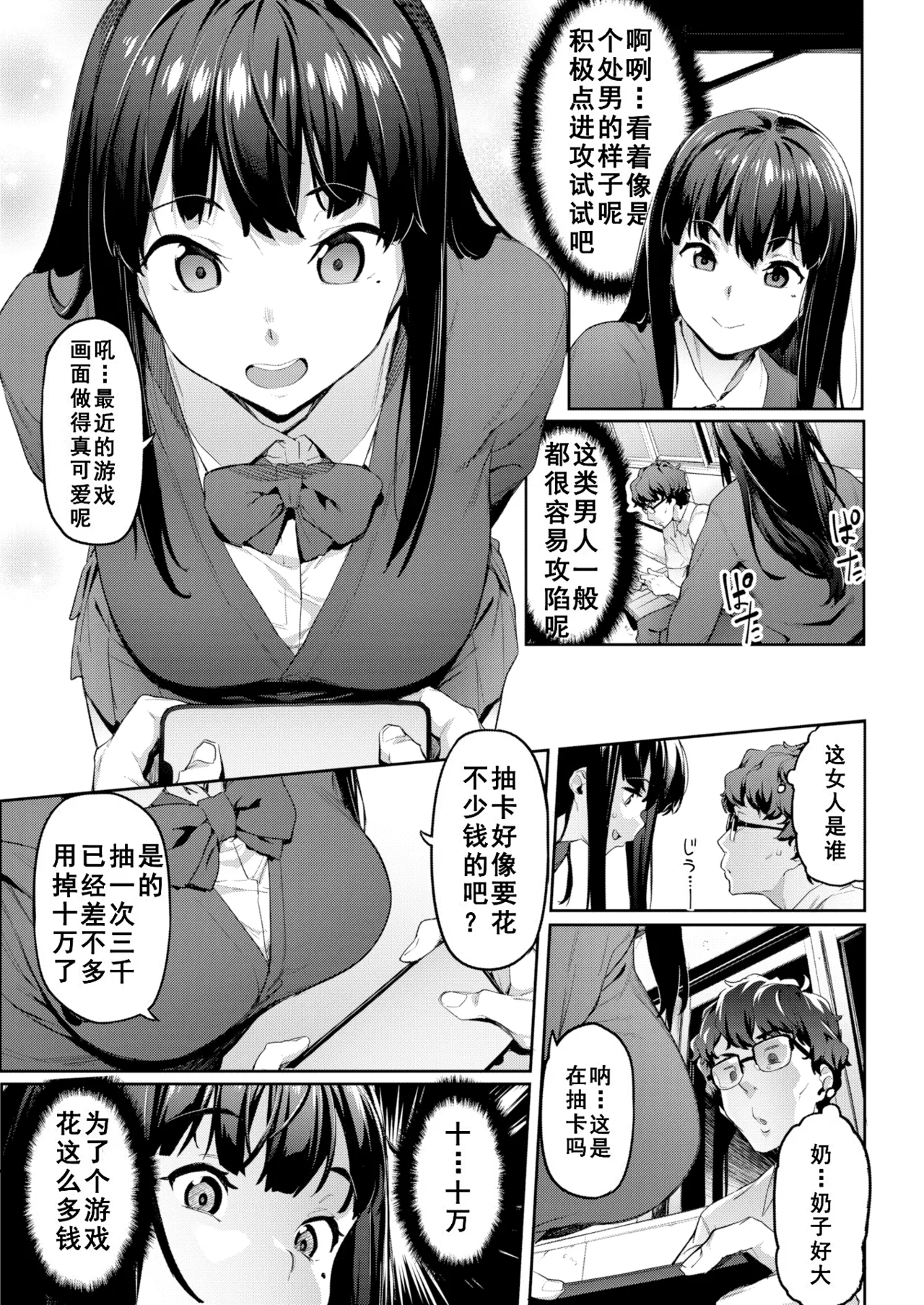 まずはセフレから、どう？ page 9 full