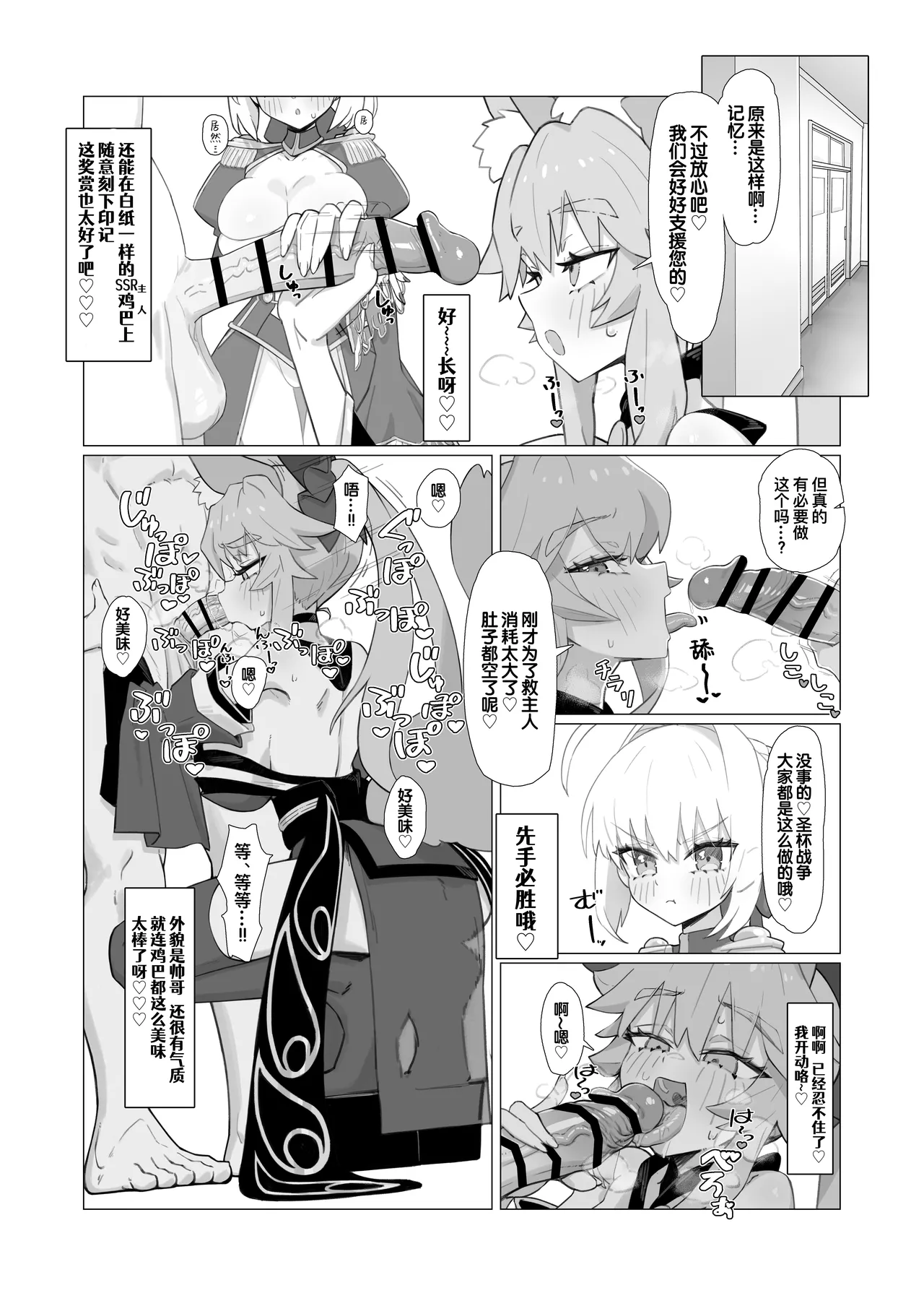 Ransei Eroika page 6 full