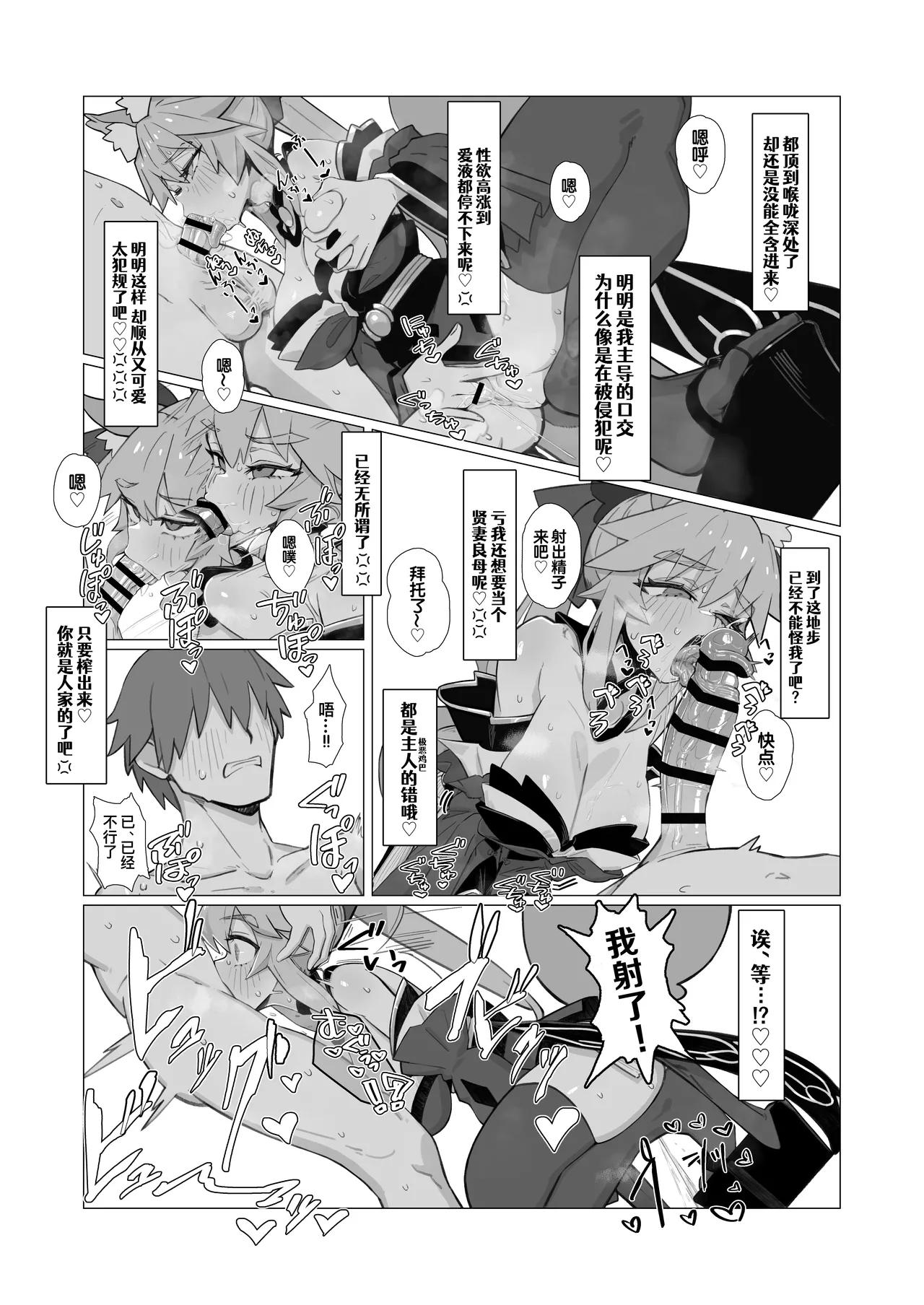 Ransei Eroika page 7 full