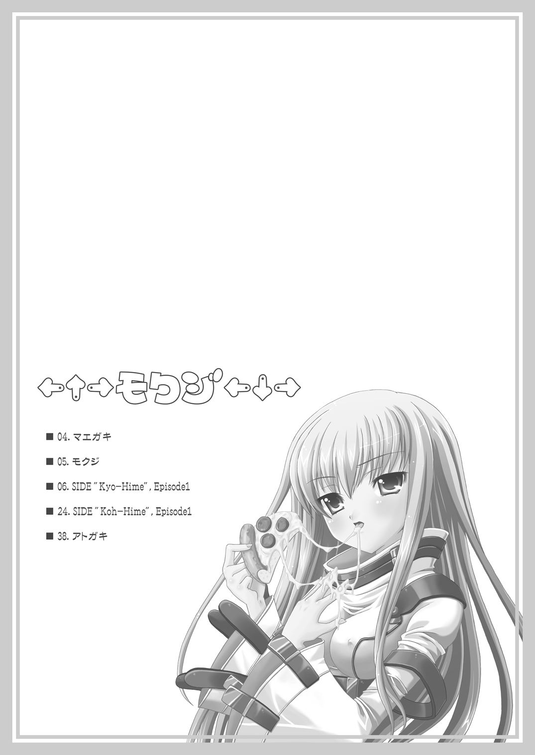 Kouhime Kyouhime page 5 full