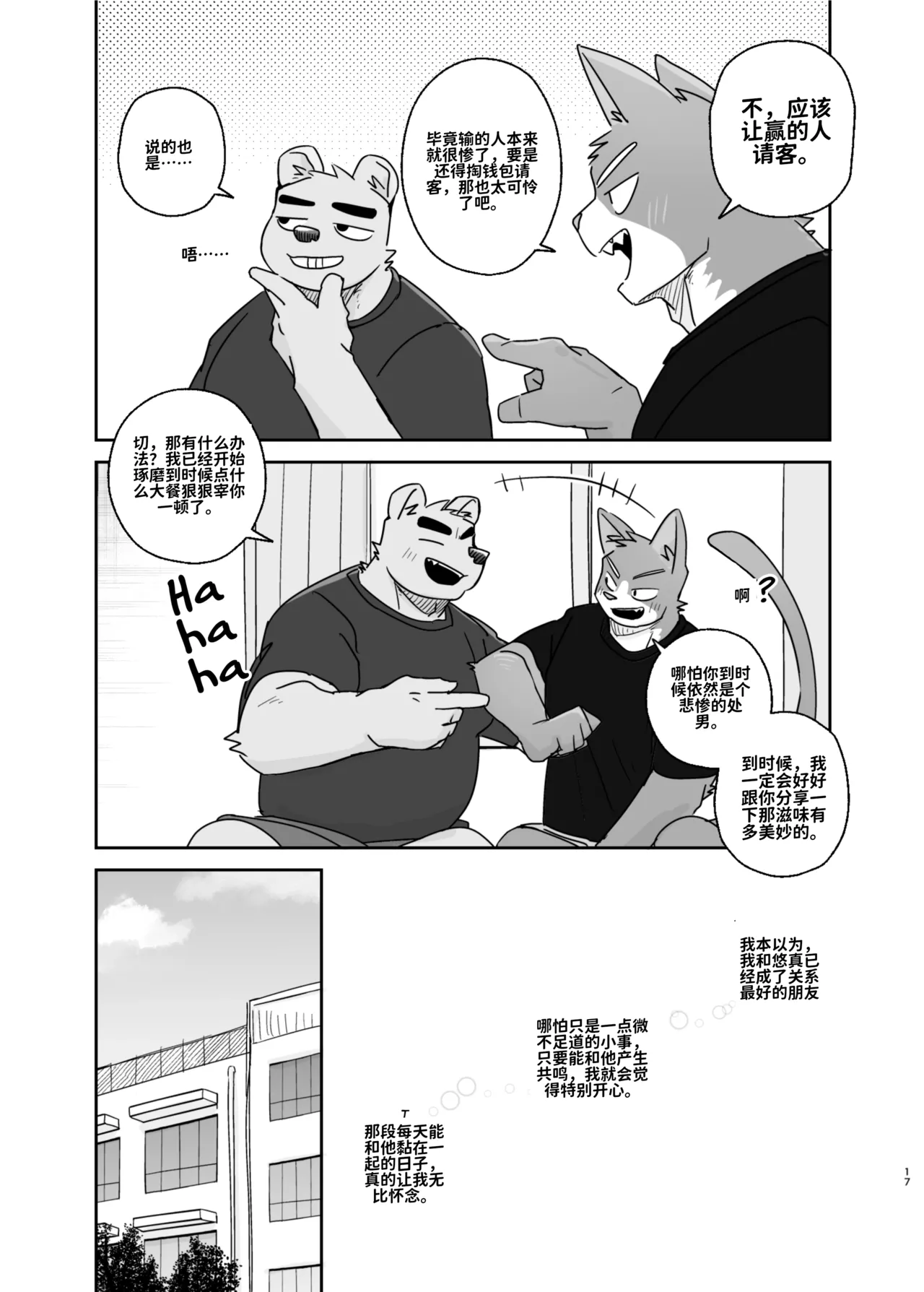 专属你的干劲开关3 page 10 full