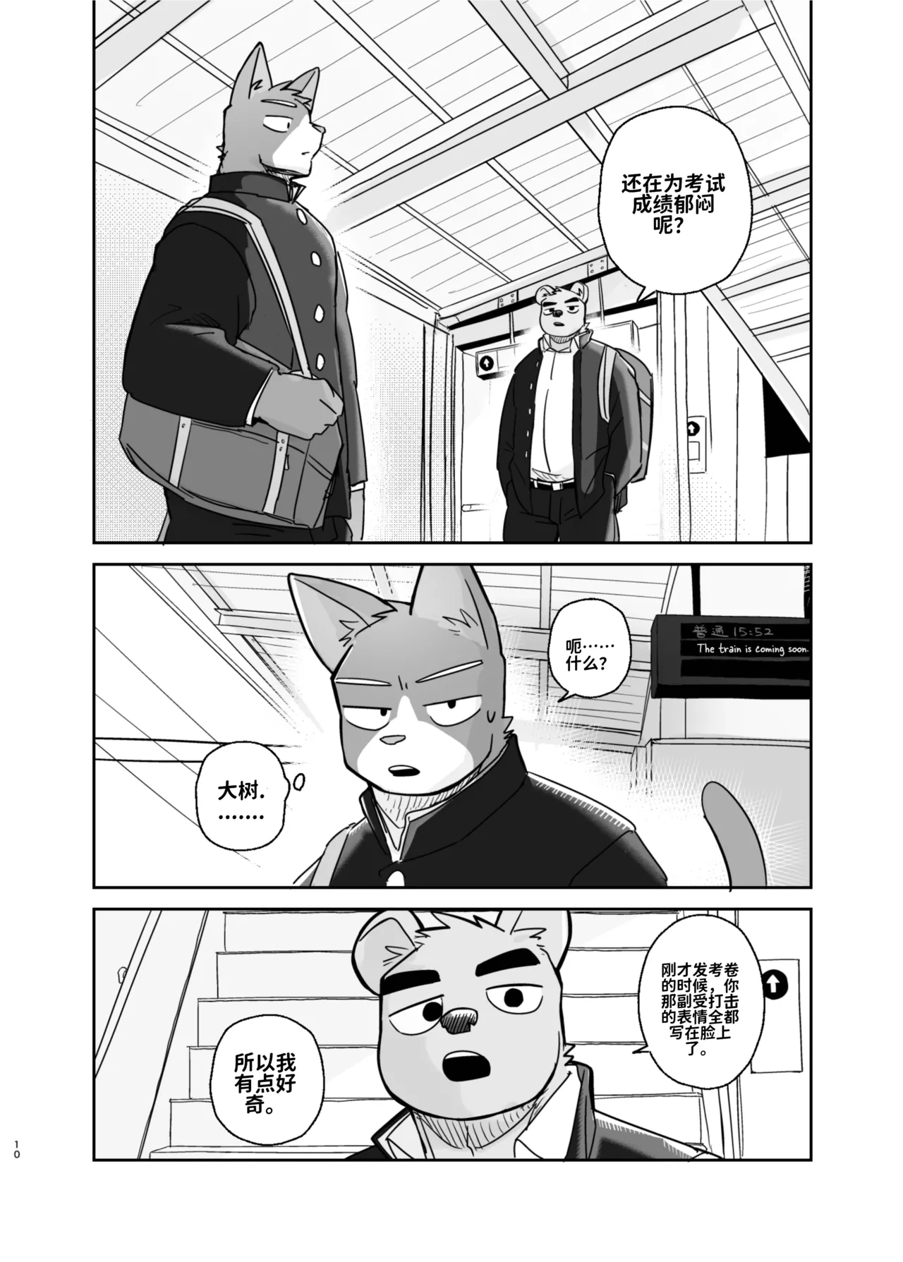 专属你的干劲开关3 page 3 full