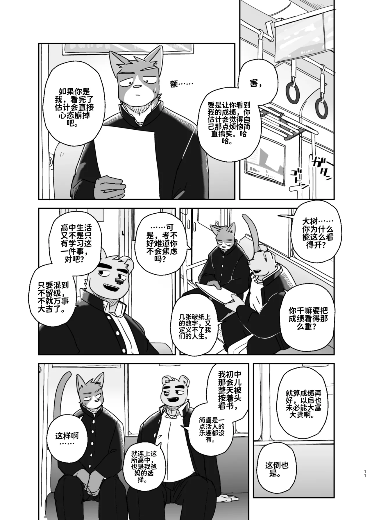 专属你的干劲开关3 page 4 full