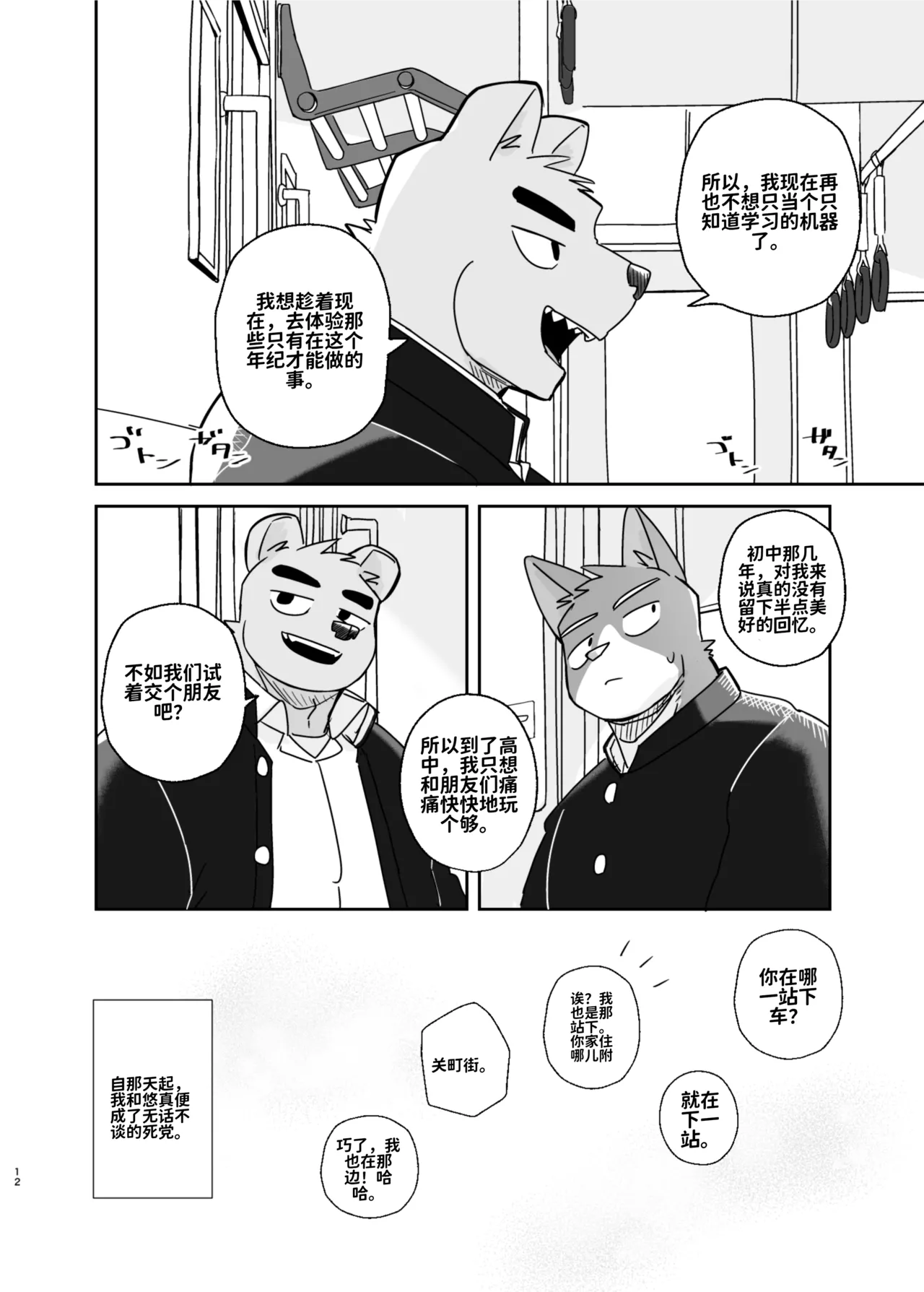 专属你的干劲开关3 page 5 full