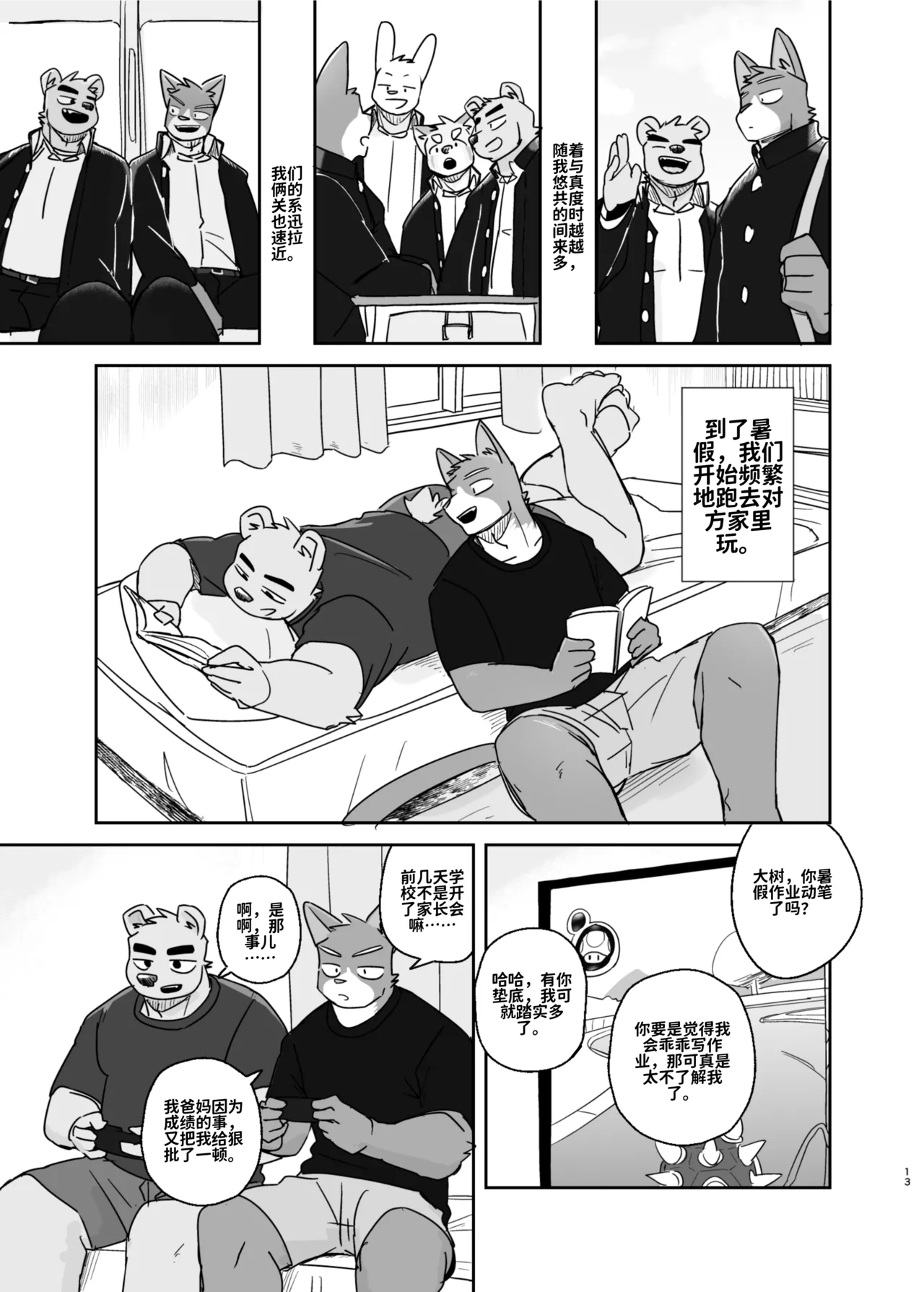 专属你的干劲开关3 page 6 full