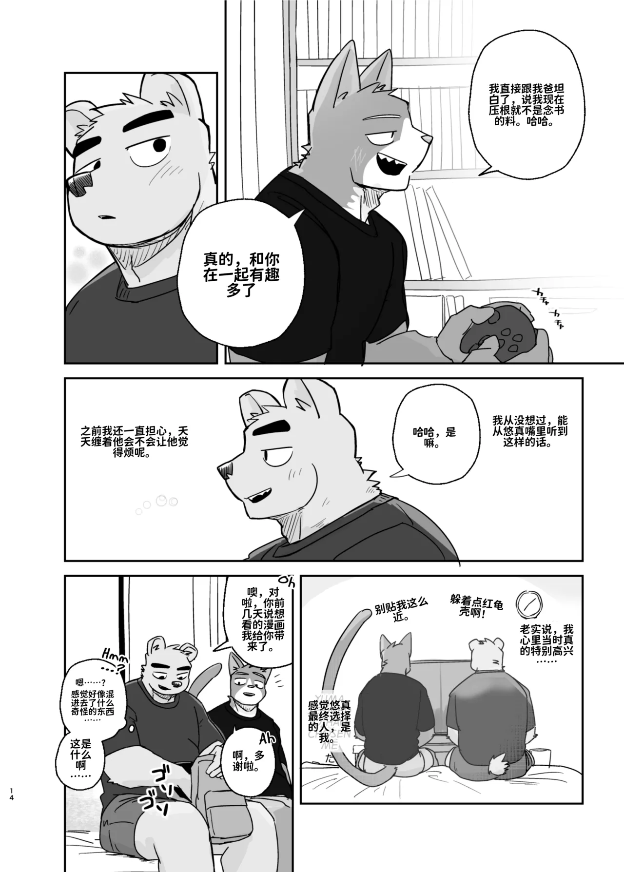 专属你的干劲开关3 page 7 full