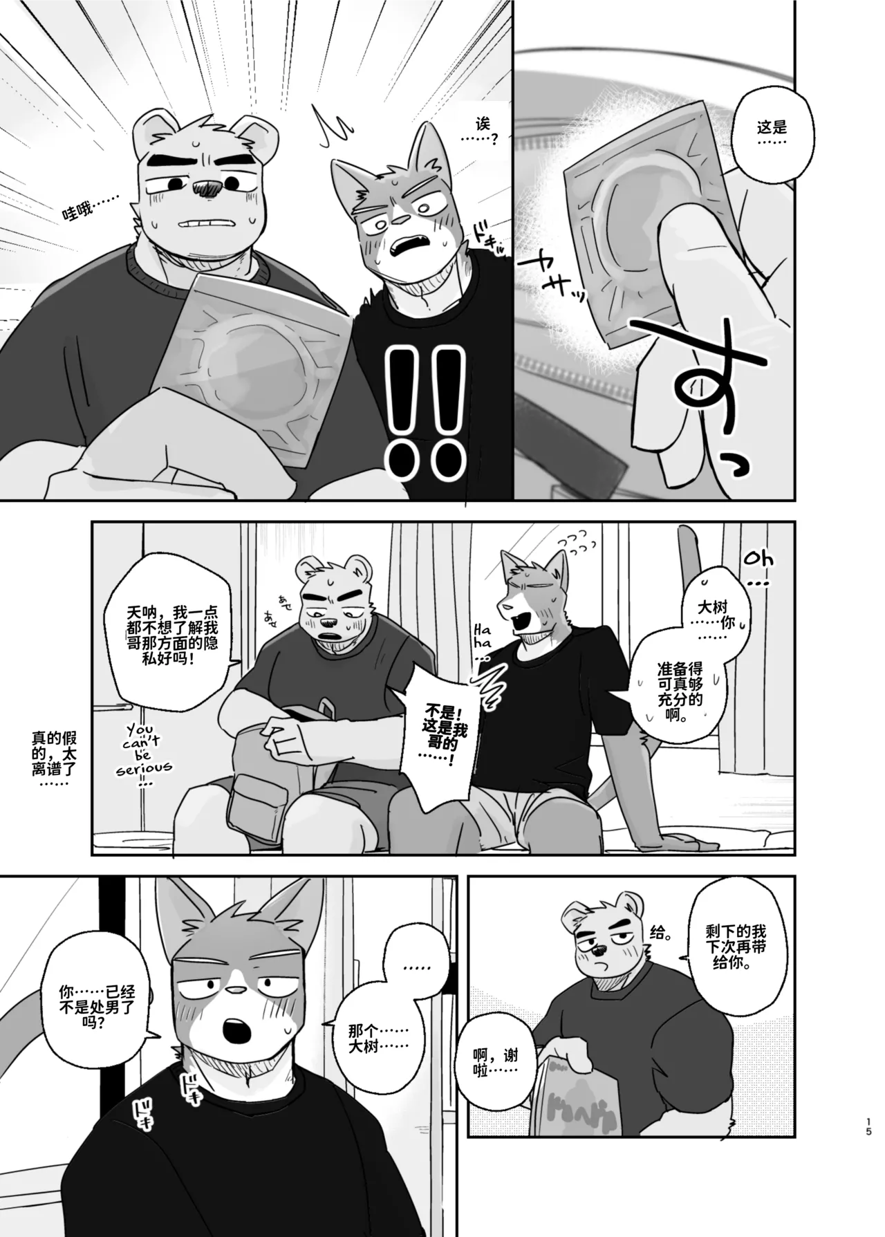 专属你的干劲开关3 page 8 full