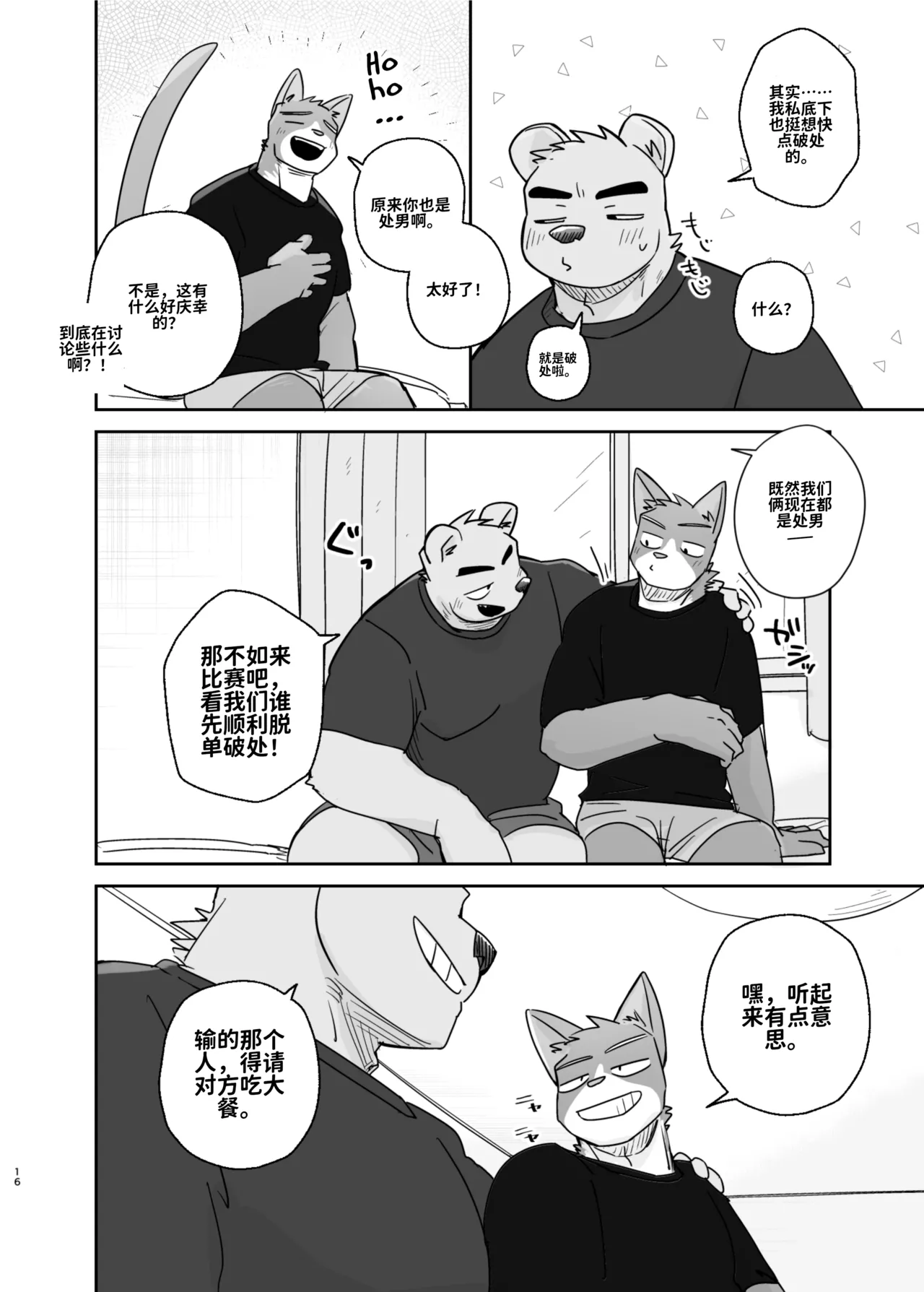 专属你的干劲开关3 page 9 full