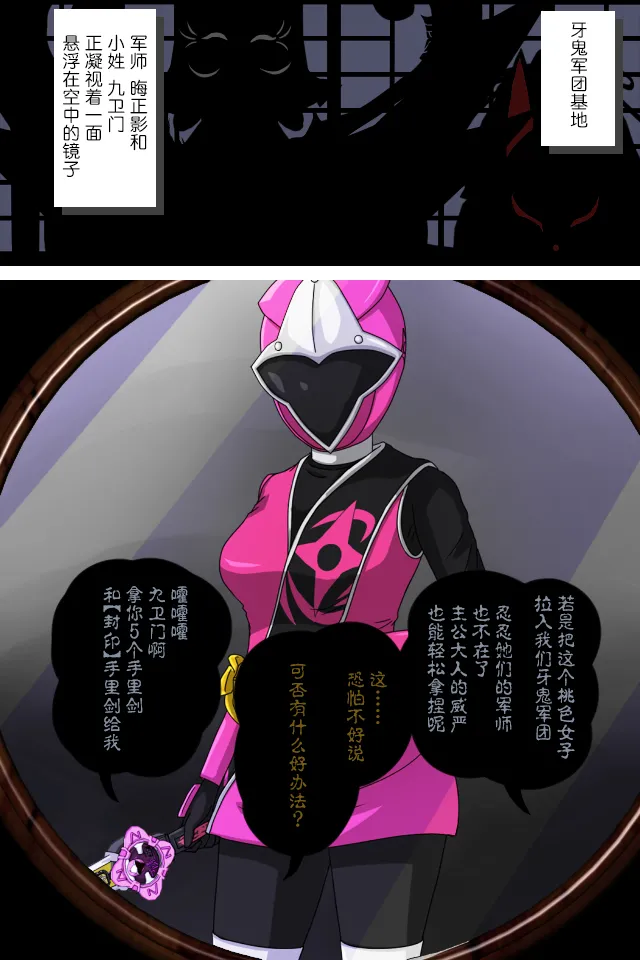 桃ニンジャー ～牙○軍団くノ一誕生の巻～ page 2 full