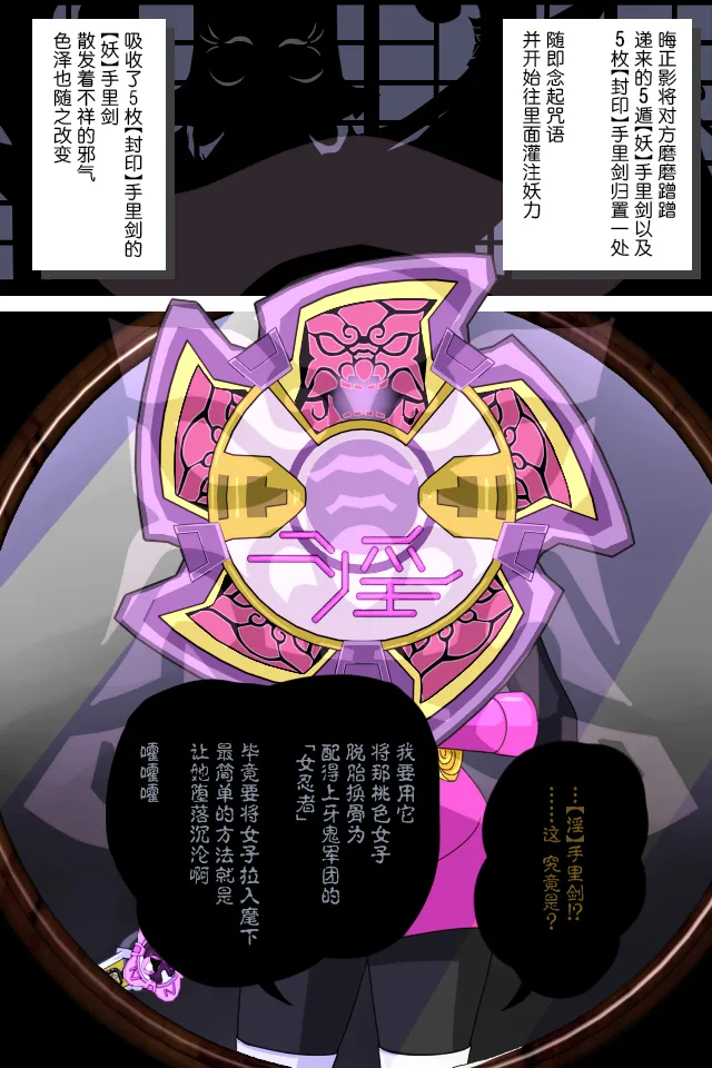 桃ニンジャー ～牙○軍団くノ一誕生の巻～ page 3 full