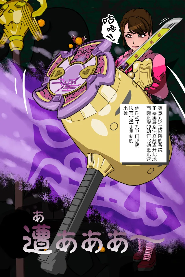 桃ニンジャー ～牙○軍団くノ一誕生の巻～ page 8 full