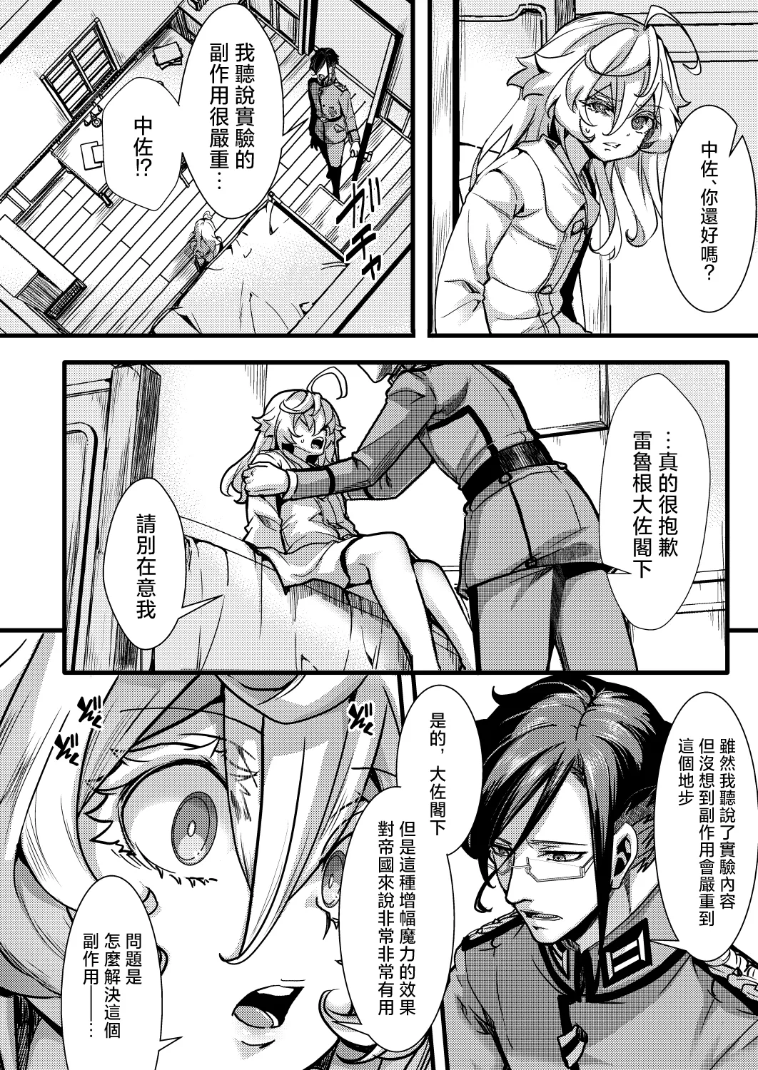 Inmon no Hanashi page 5 full
