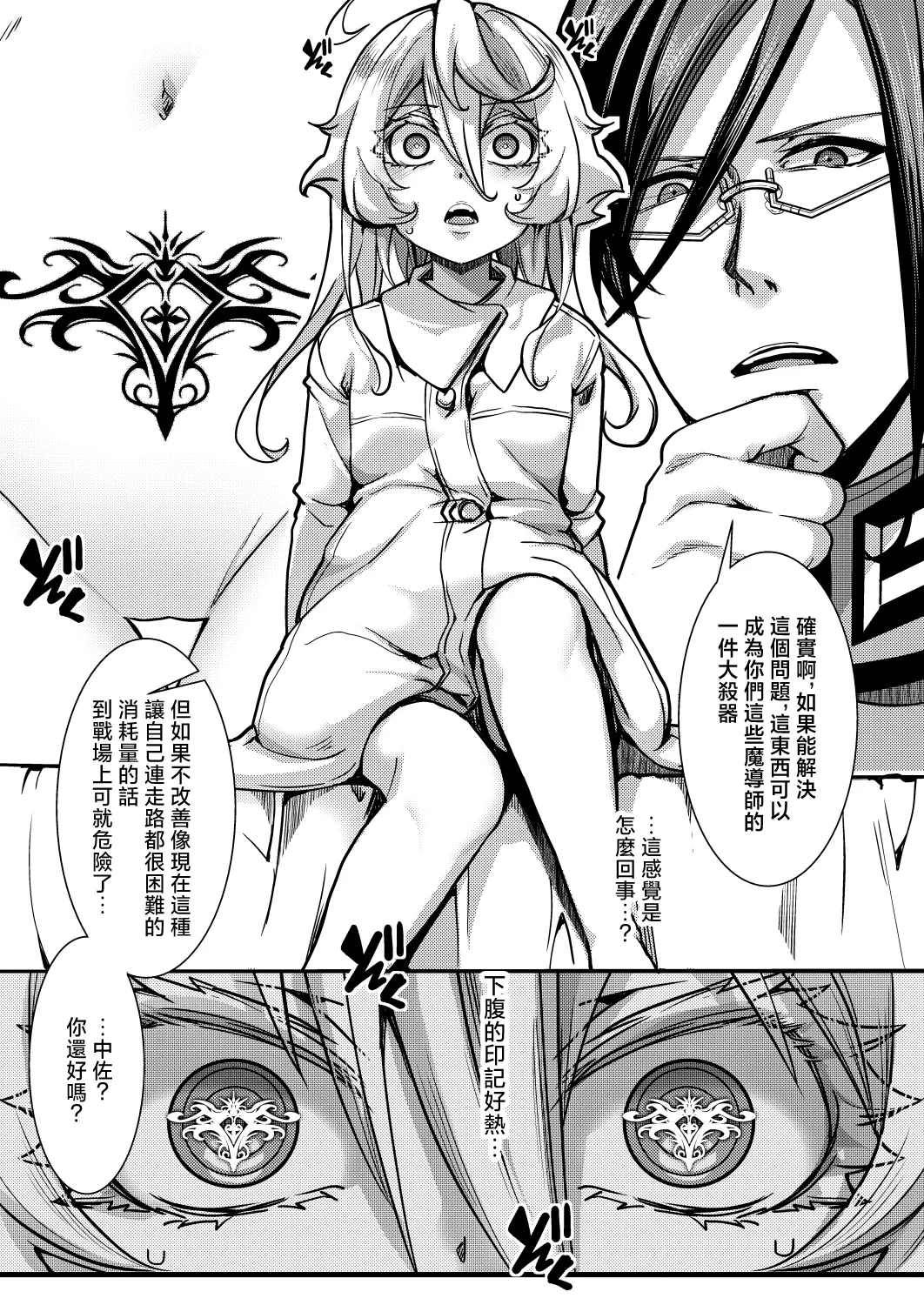 Inmon no Hanashi page 6 full